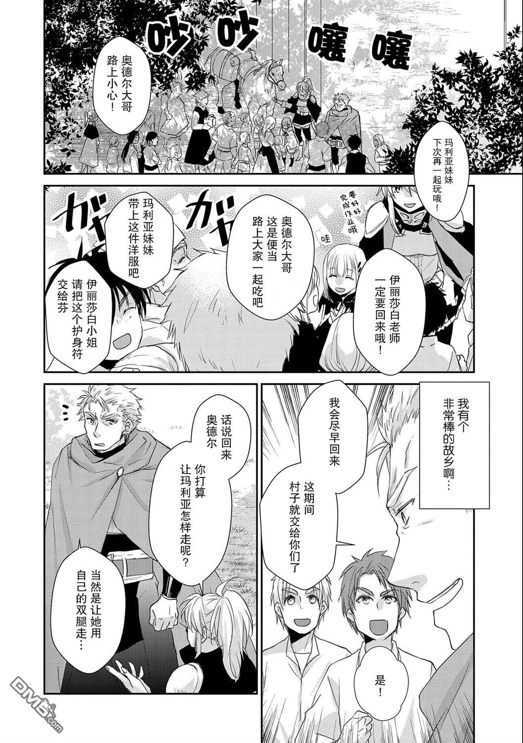 战鬼和捡到的女儿悠闲生活 第8话 第26页