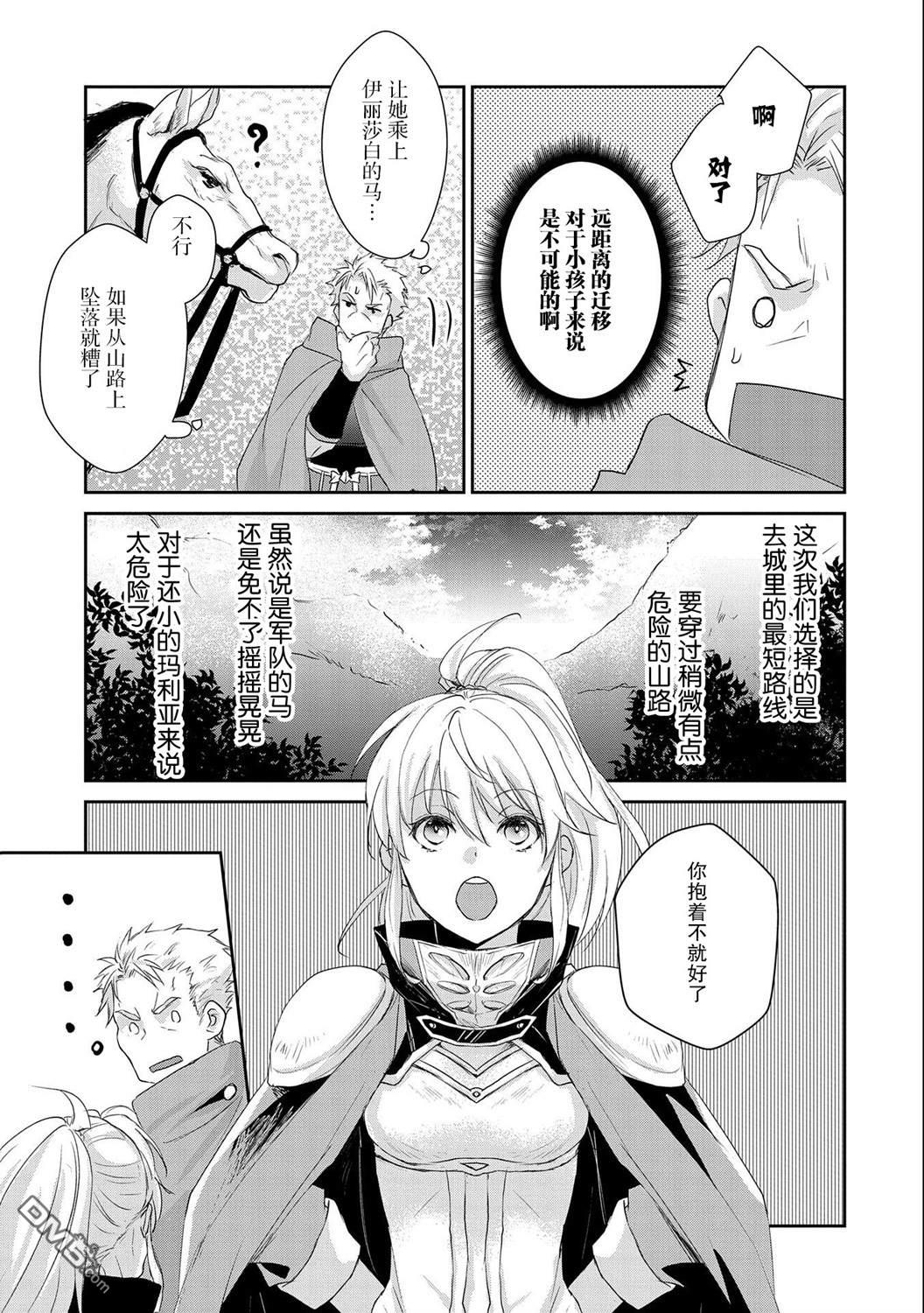 战鬼和捡到的女儿悠闲生活 第8话 第27页
