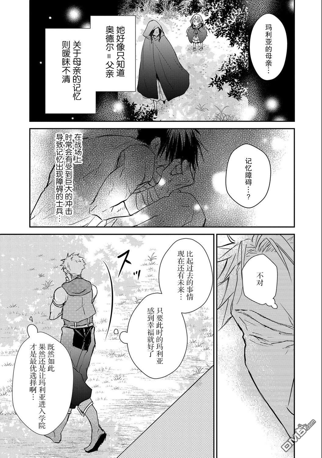 战鬼和捡到的女儿悠闲生活 第8话 第3页