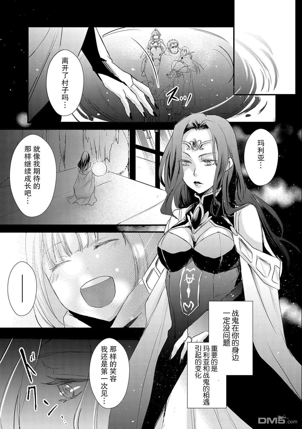 战鬼和捡到的女儿悠闲生活 第8话 第33页