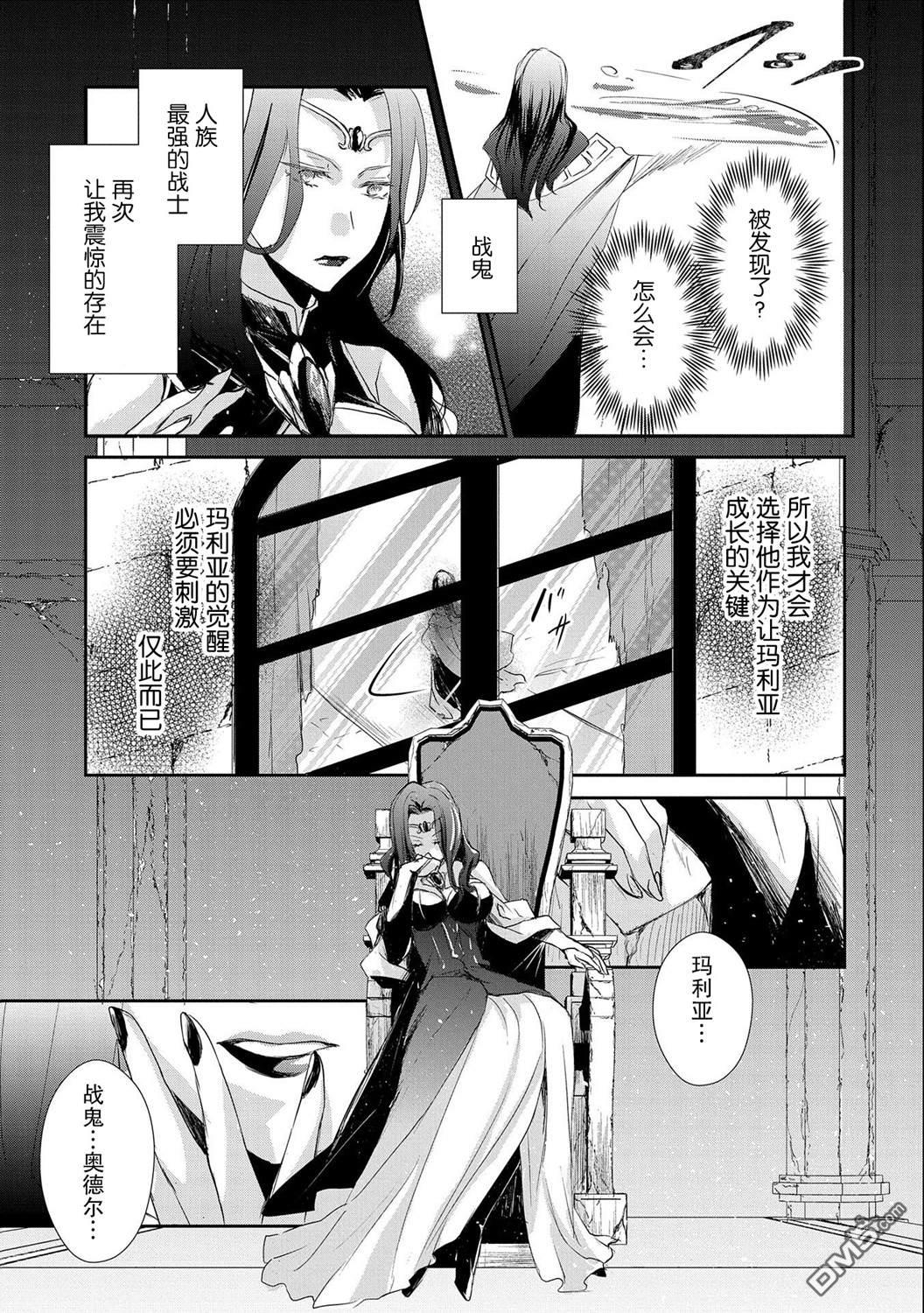 战鬼和捡到的女儿悠闲生活 第8话 第35页