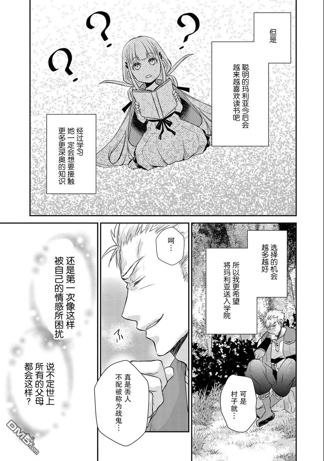战鬼和捡到的女儿悠闲生活 第8话 第5页