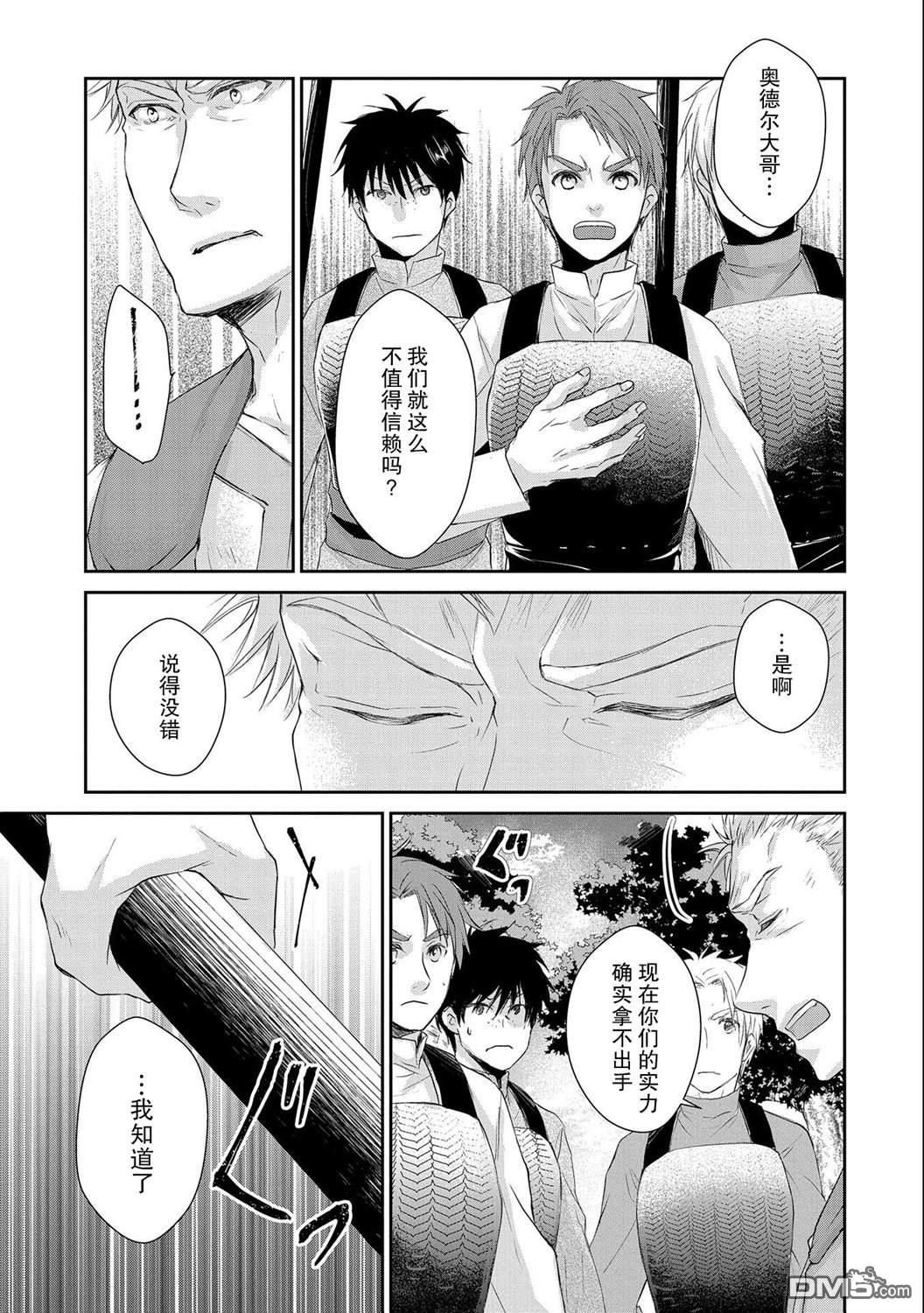 战鬼和捡到的女儿悠闲生活 第8话 第7页