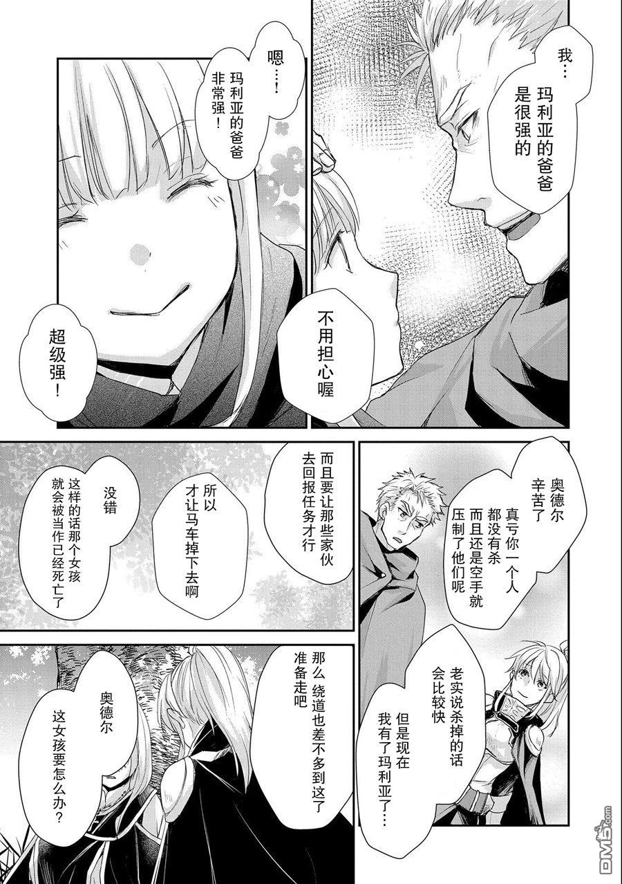 战鬼和捡到的女儿悠闲生活 第9话 第19页