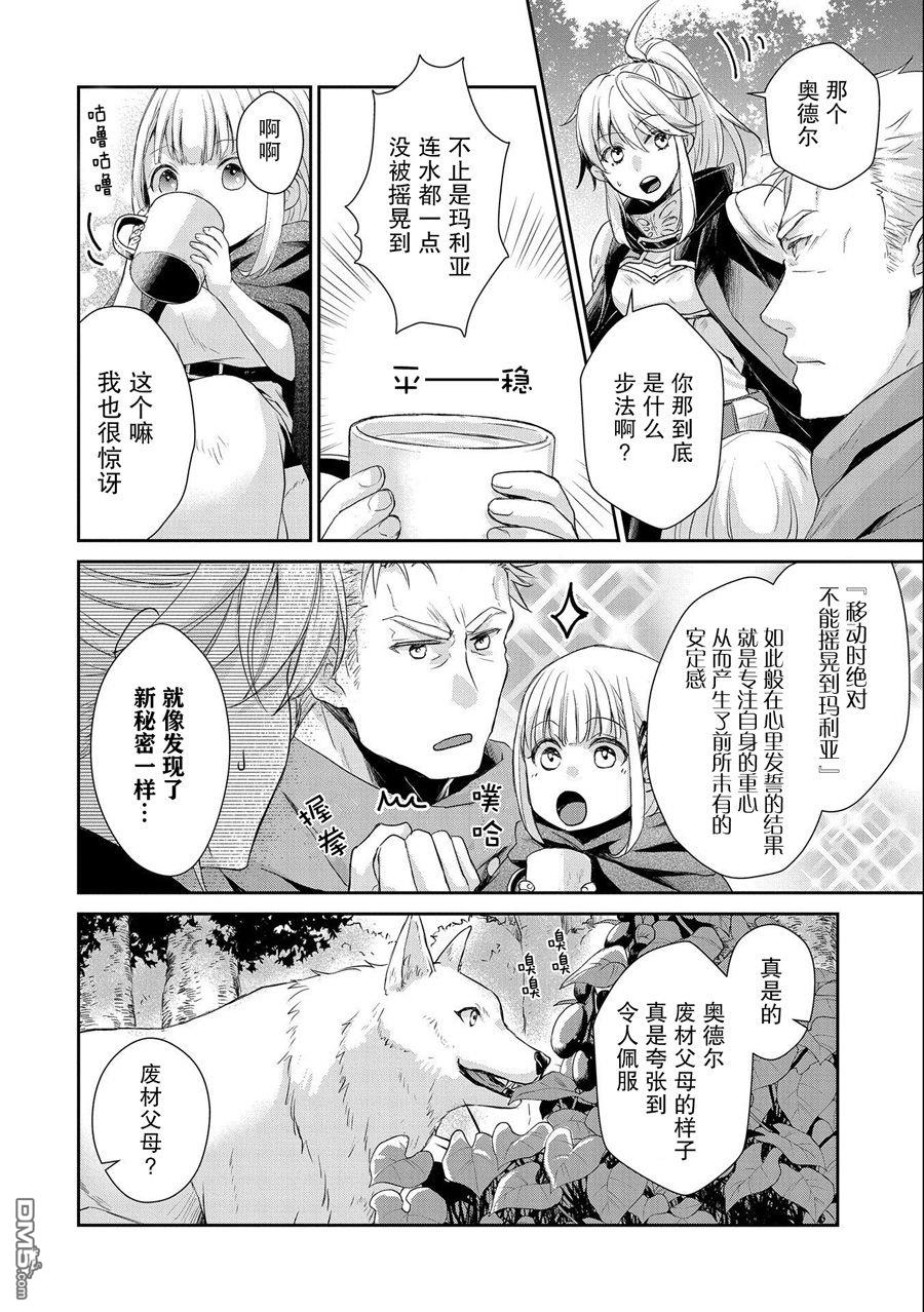 战鬼和捡到的女儿悠闲生活 第9话 第2页