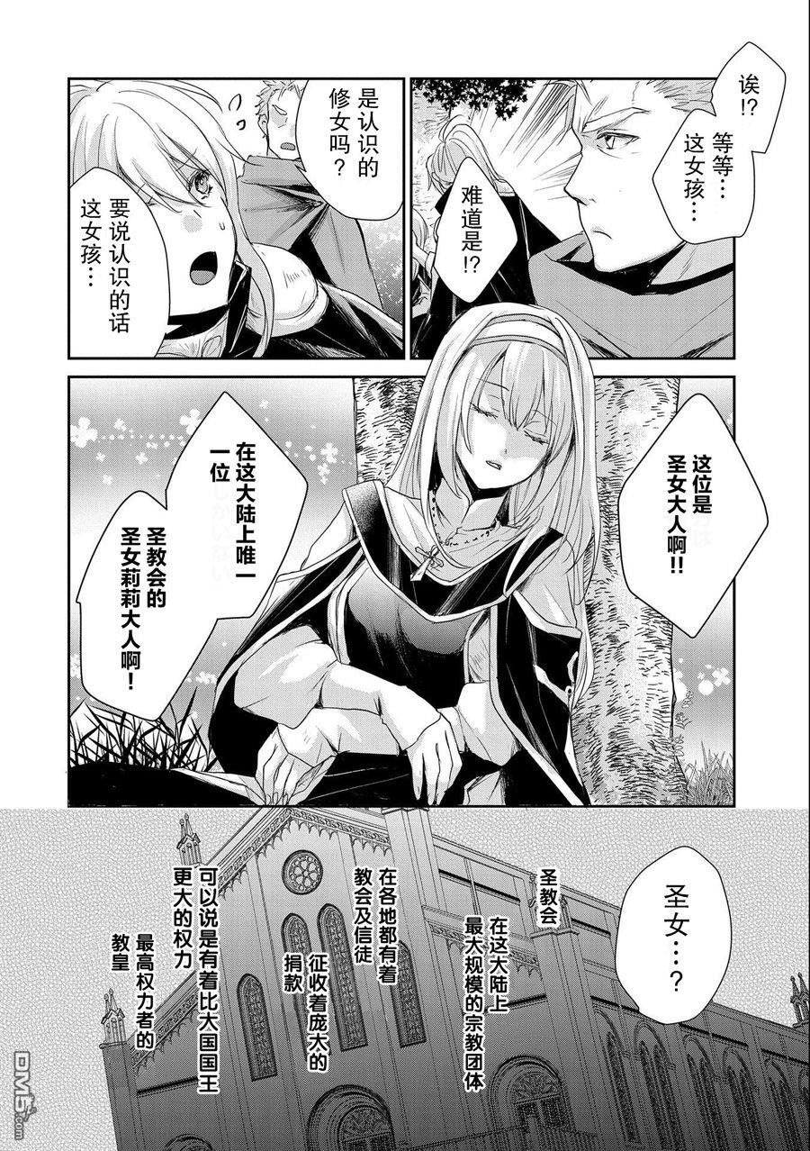 战鬼和捡到的女儿悠闲生活 第9话 第20页