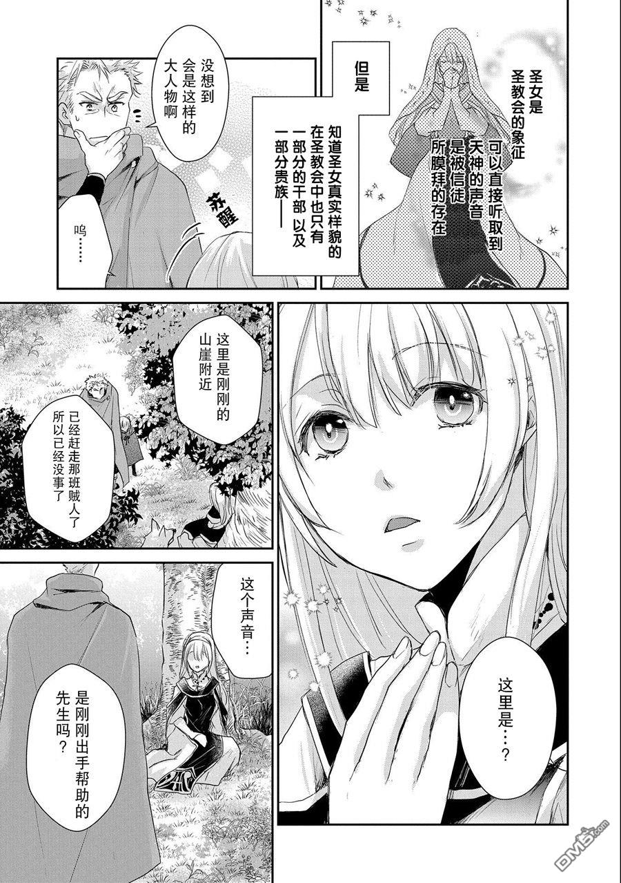 战鬼和捡到的女儿悠闲生活 第9话 第21页