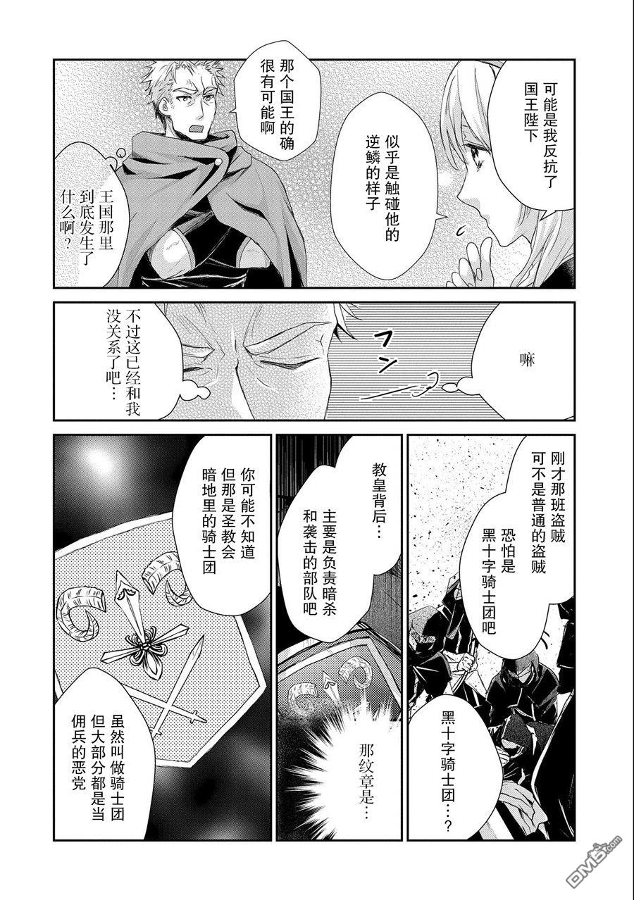 战鬼和捡到的女儿悠闲生活 第9话 第26页