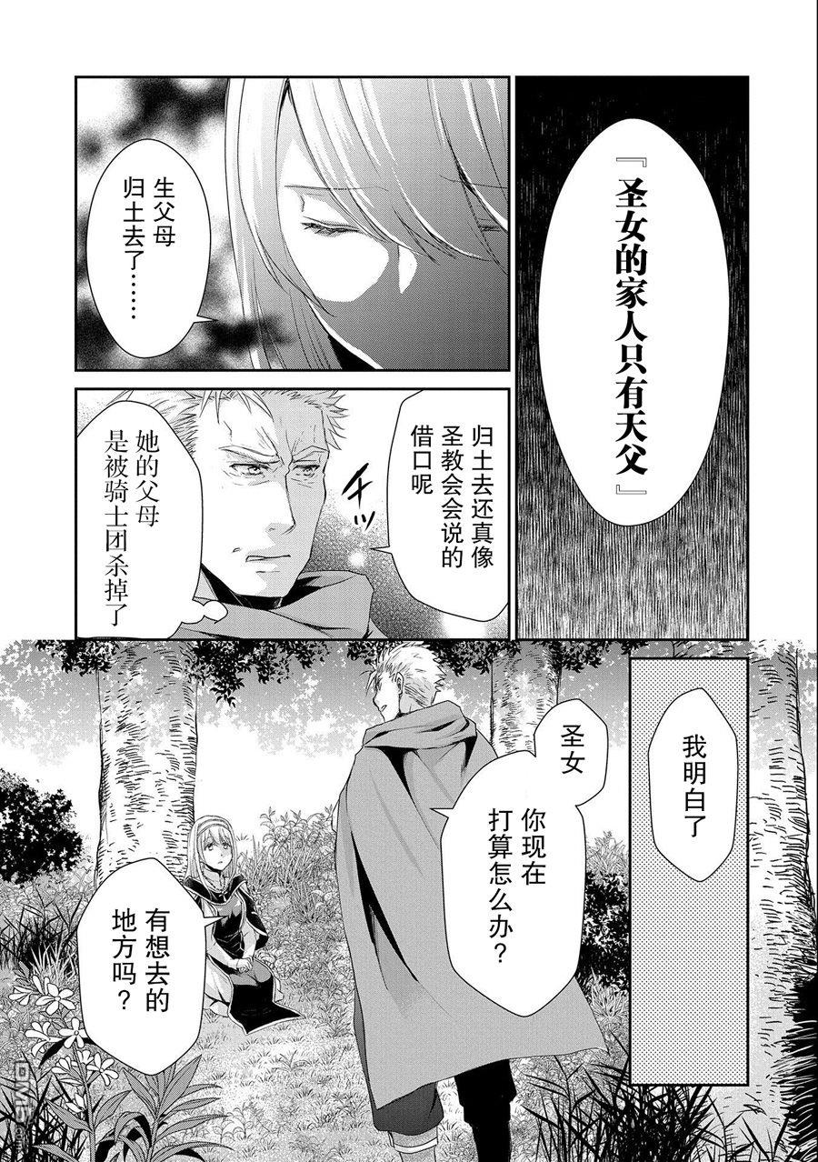 战鬼和捡到的女儿悠闲生活 第9话 第29页