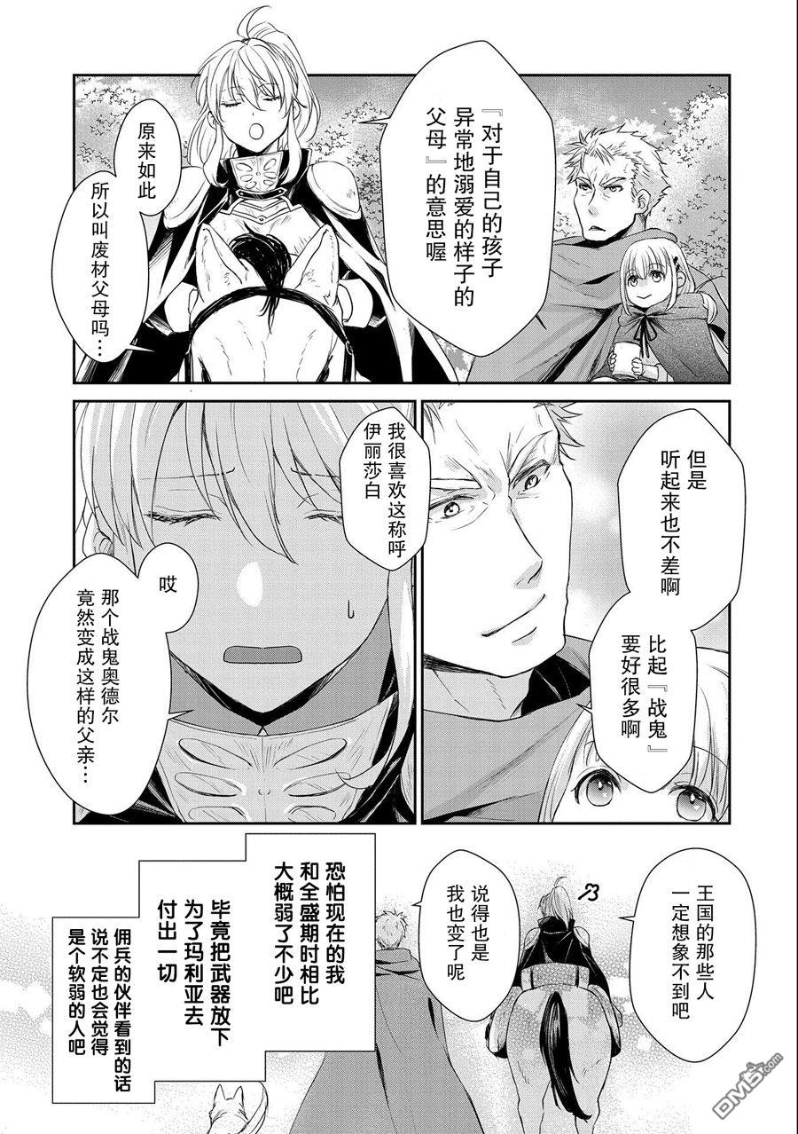 战鬼和捡到的女儿悠闲生活 第9话 第3页