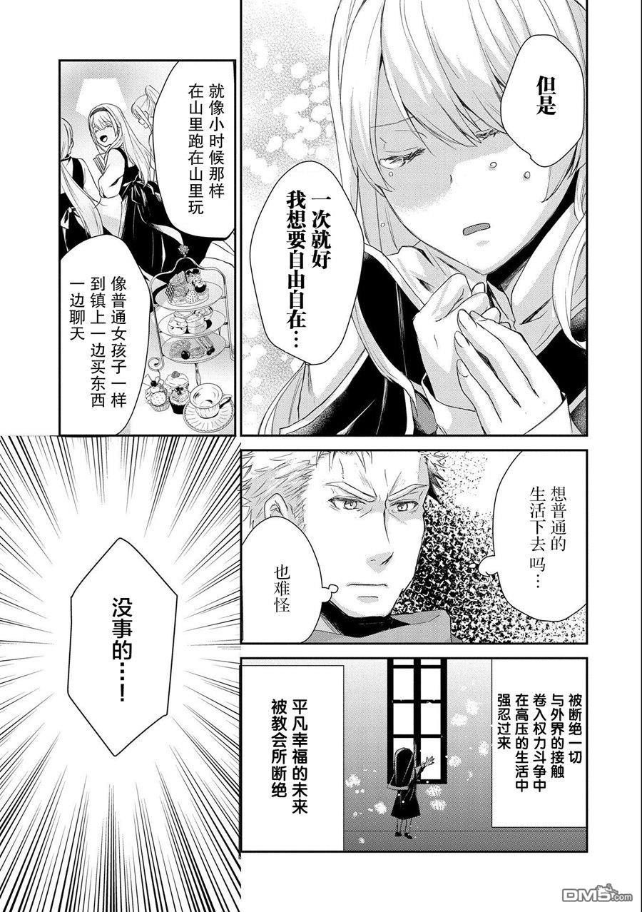 战鬼和捡到的女儿悠闲生活 第9话 第31页