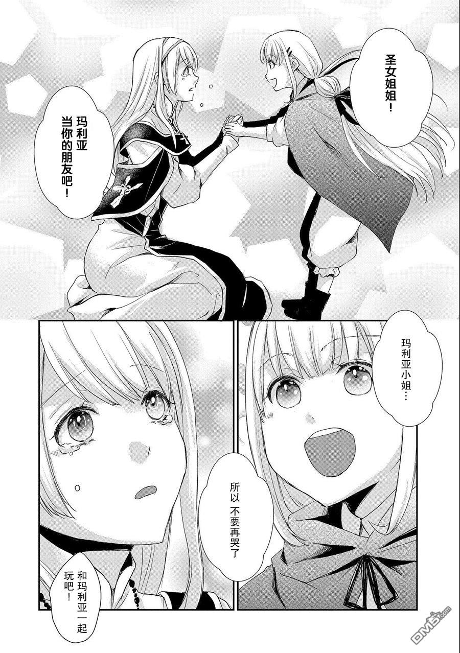 战鬼和捡到的女儿悠闲生活 第9话 第32页