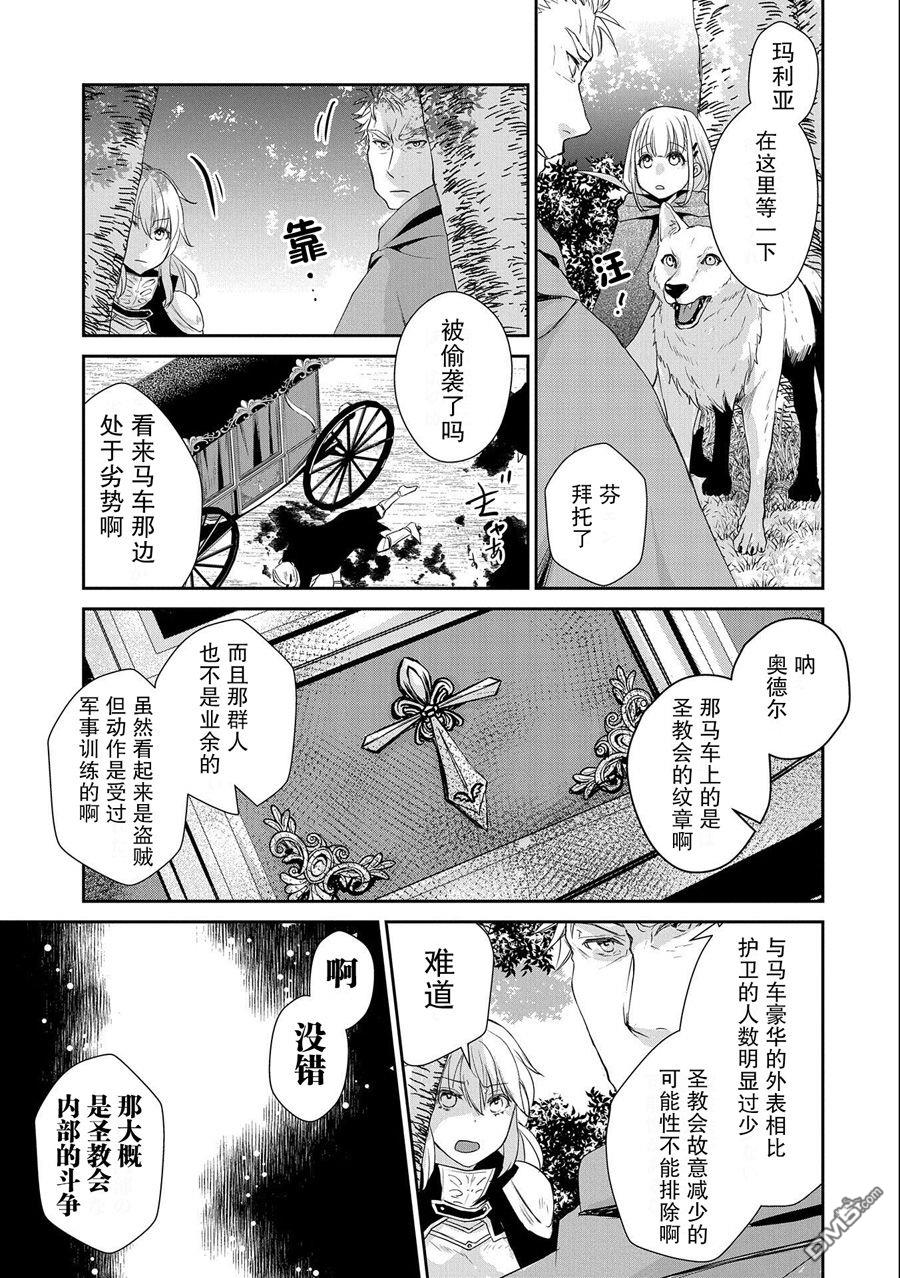 战鬼和捡到的女儿悠闲生活 第9话 第7页