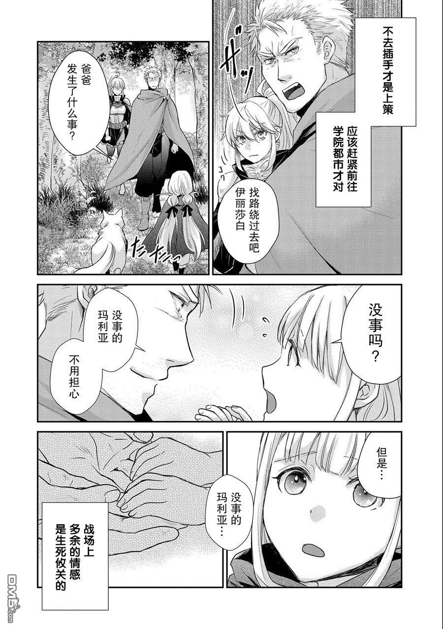 战鬼和捡到的女儿悠闲生活 第9话 第8页