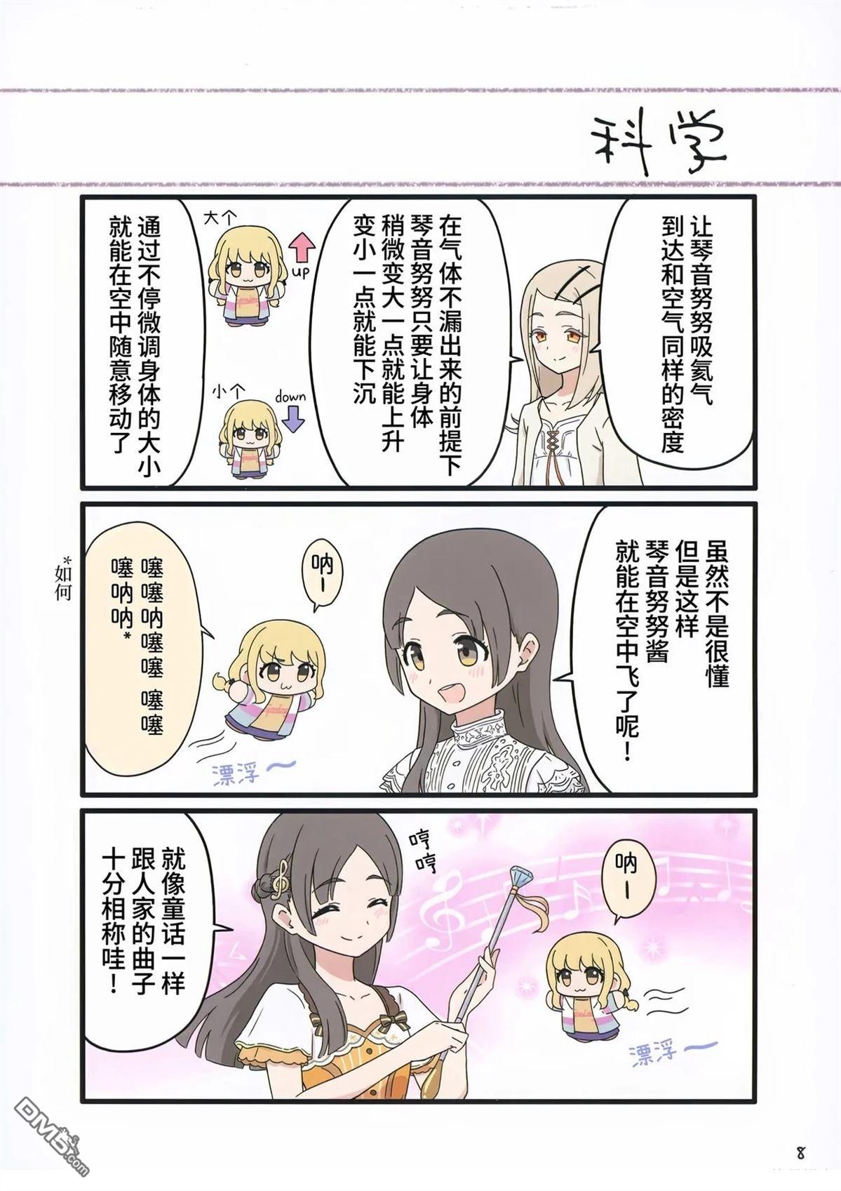 (C107)琴音努努偶像计划 [番外] 短篇 第10页