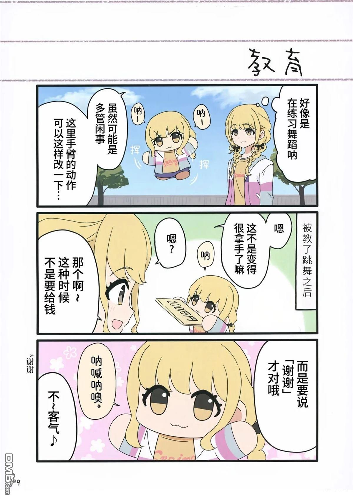(C107)琴音努努偶像计划 [番外] 短篇 第11页
