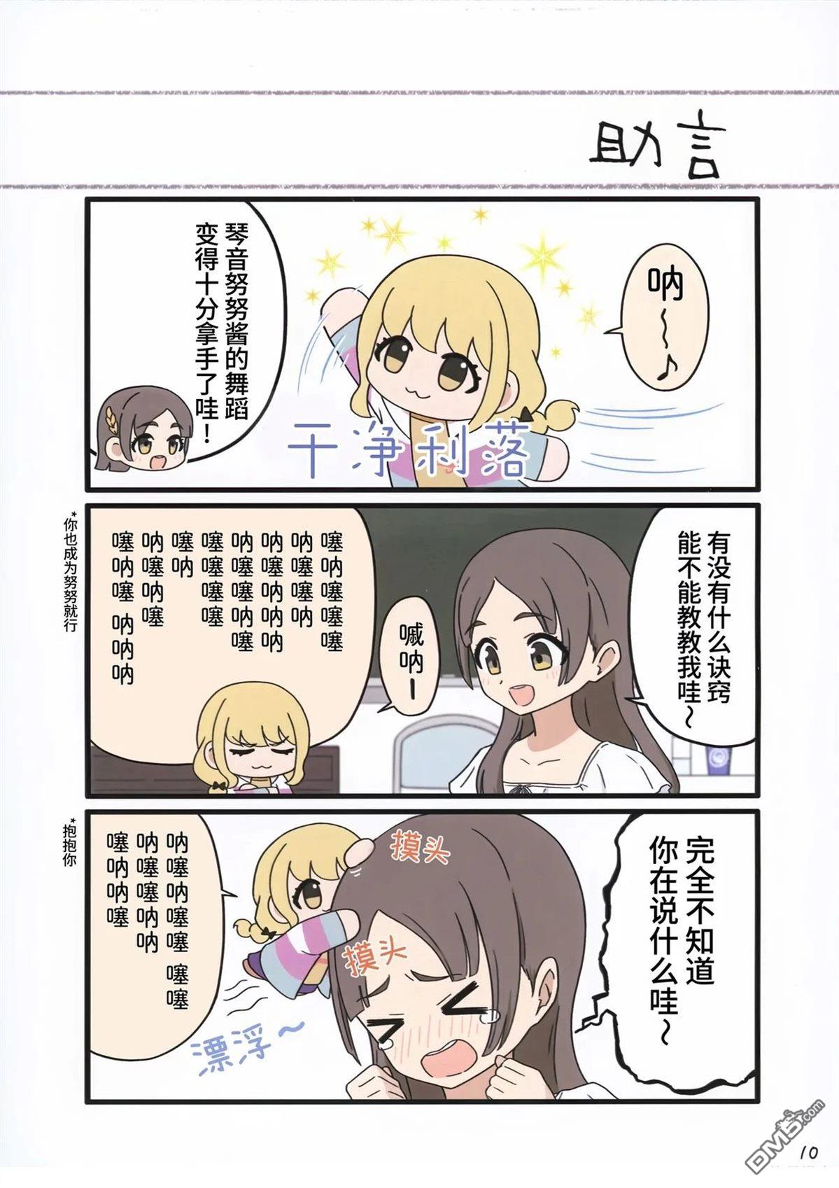 (C107)琴音努努偶像计划 [番外] 短篇 第12页