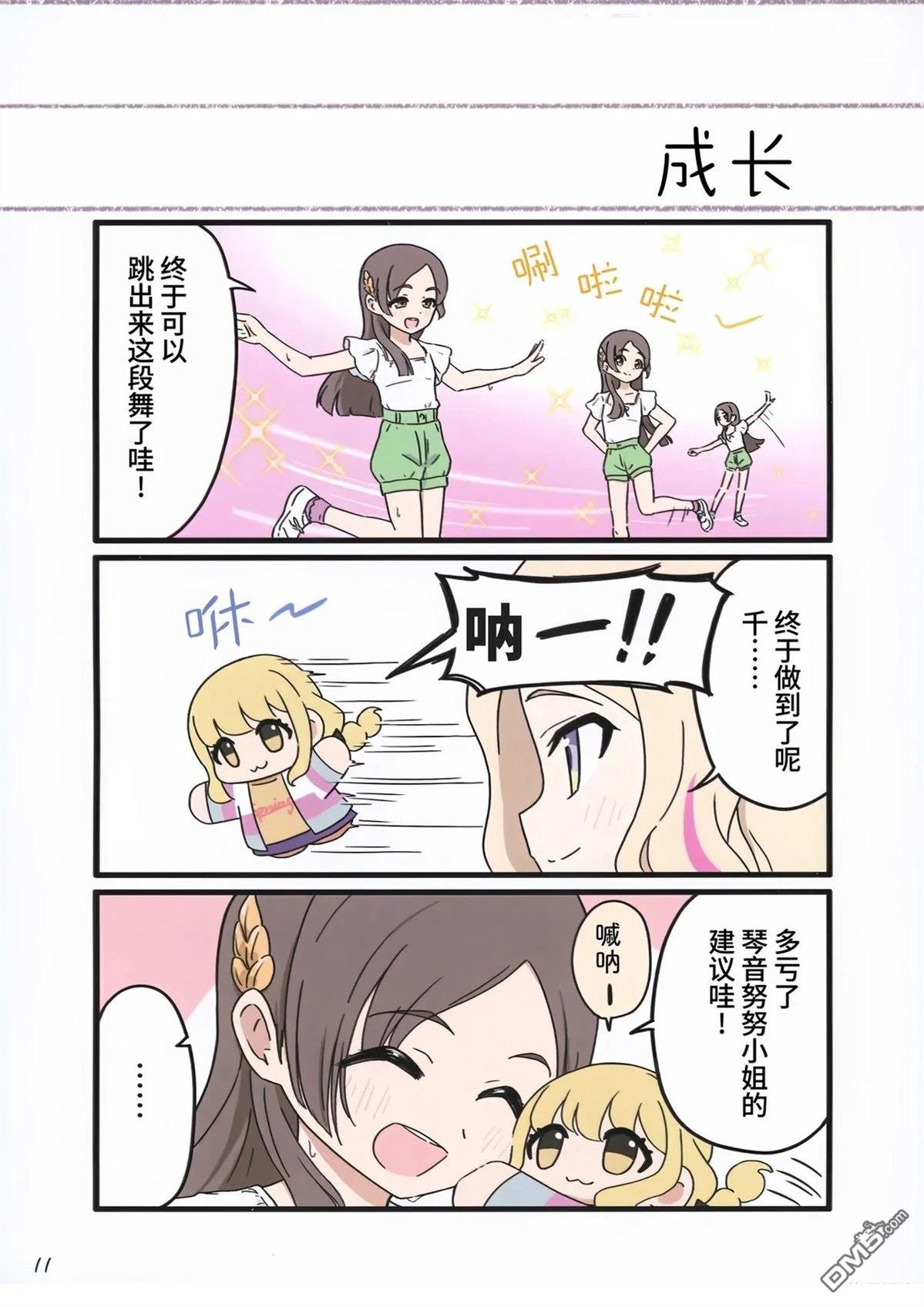 (C107)琴音努努偶像计划 [番外] 短篇 第13页