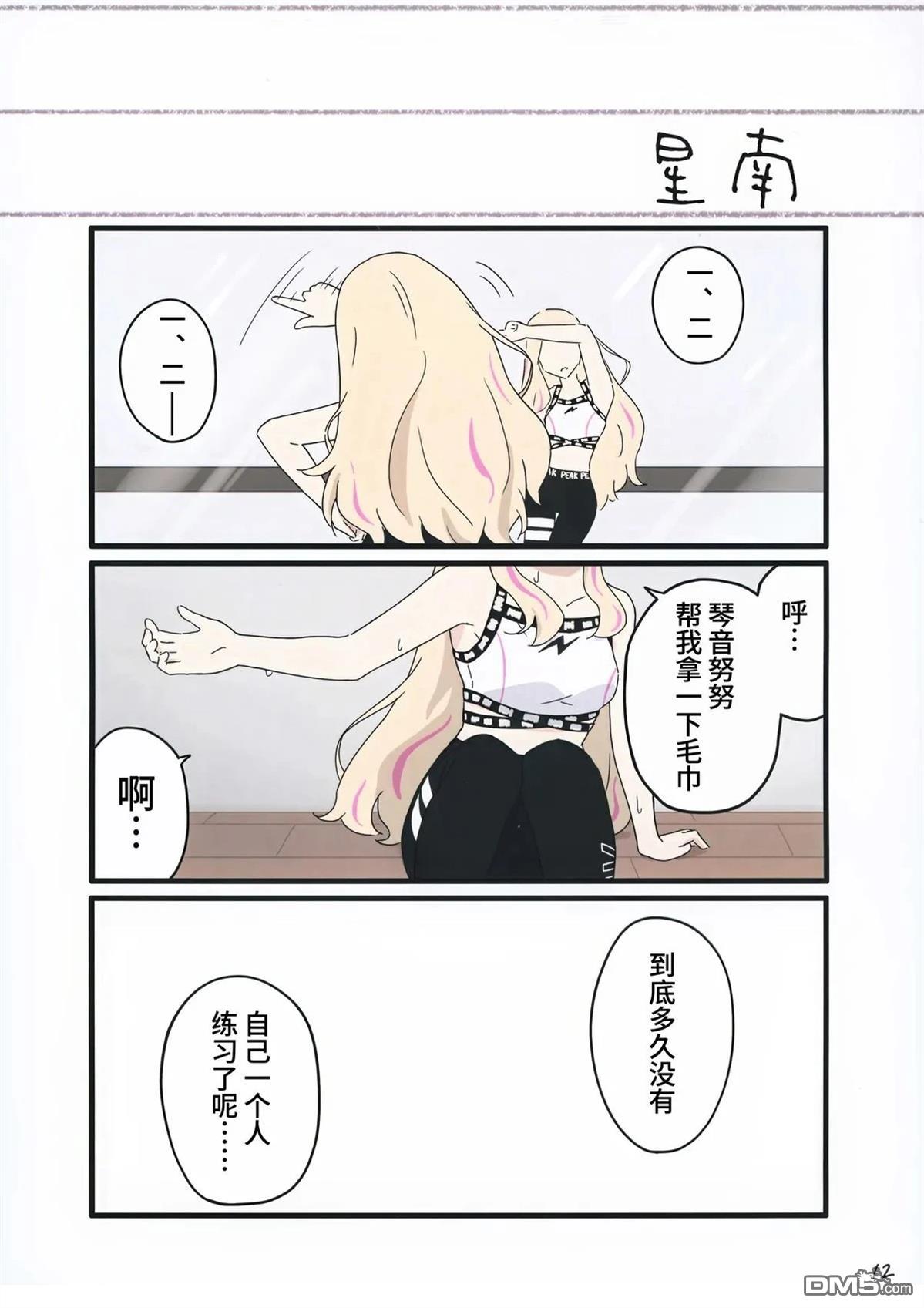 (C107)琴音努努偶像计划 [番外] 短篇 第14页