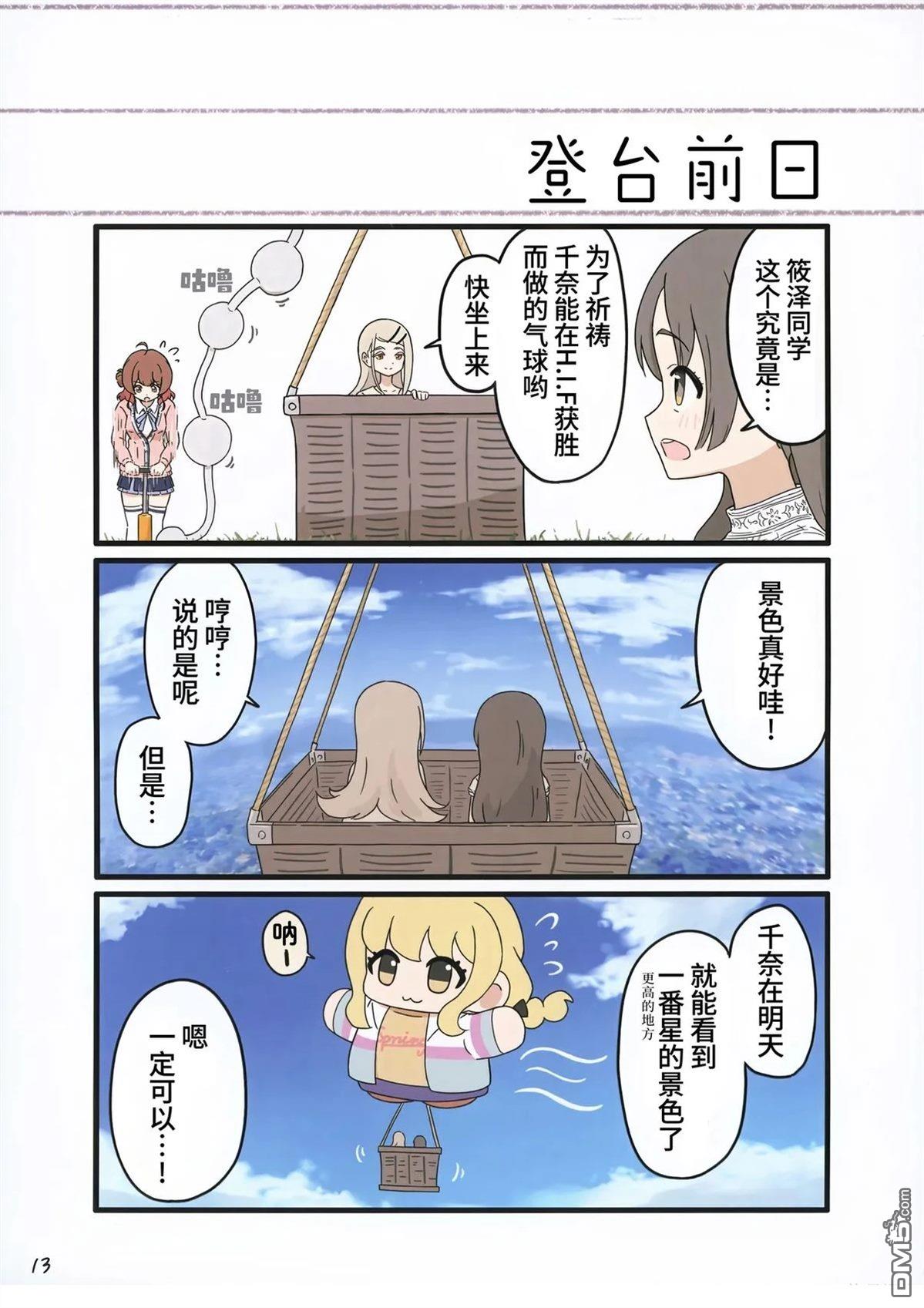 (C107)琴音努努偶像计划 [番外] 短篇 第15页