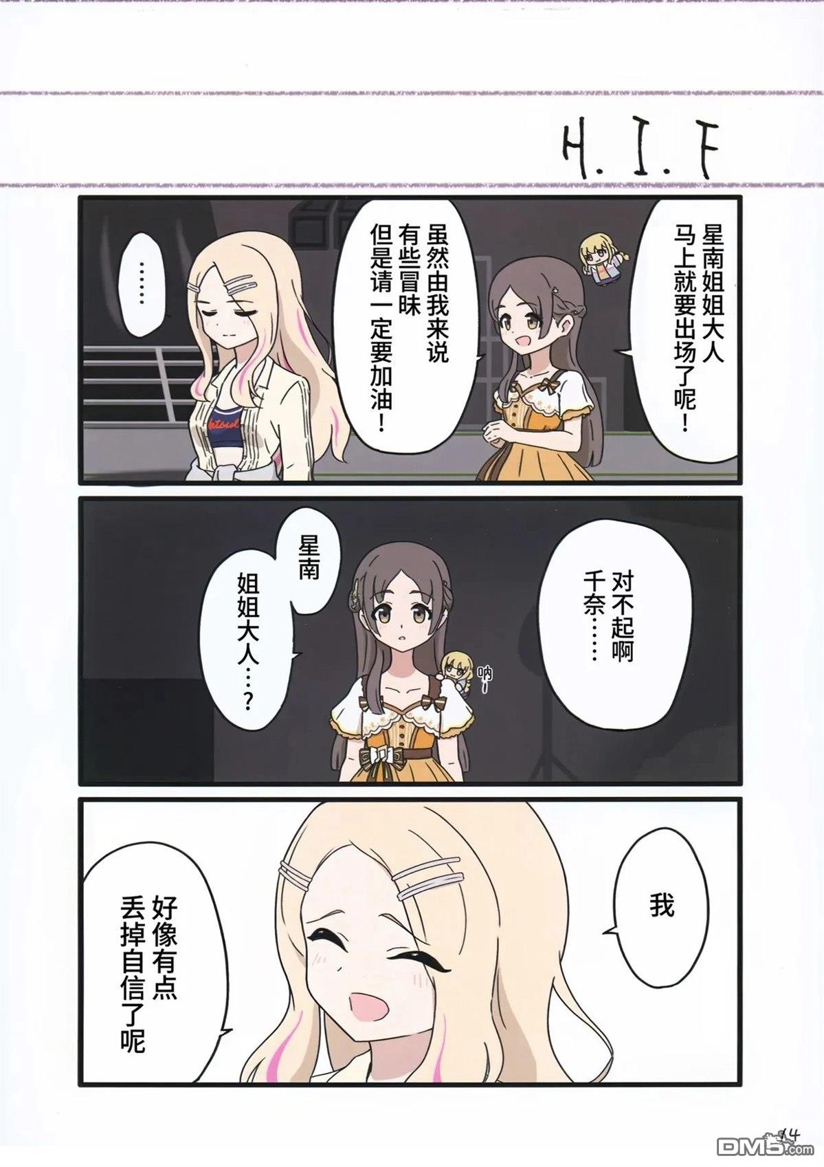 (C107)琴音努努偶像计划 [番外] 短篇 第16页
