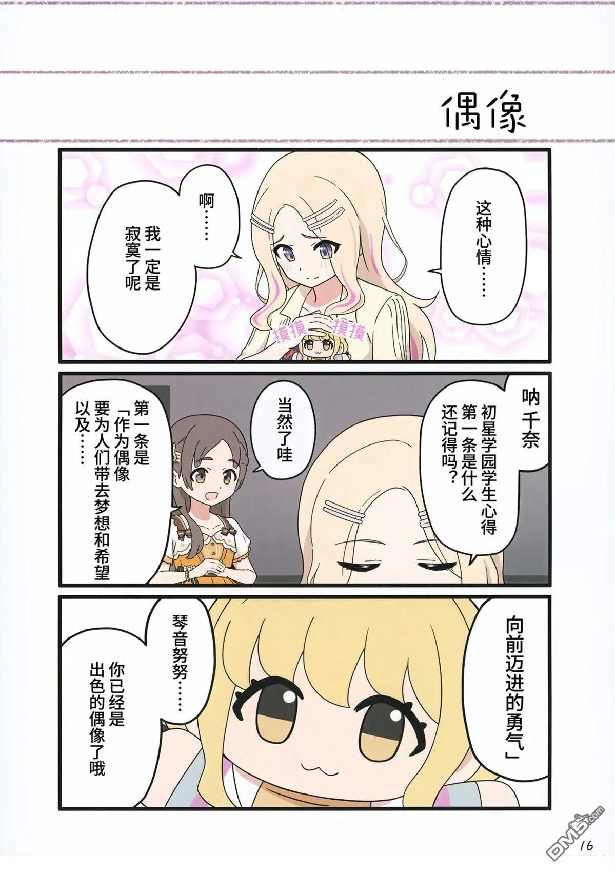 (C107)琴音努努偶像计划 [番外] 短篇 第18页