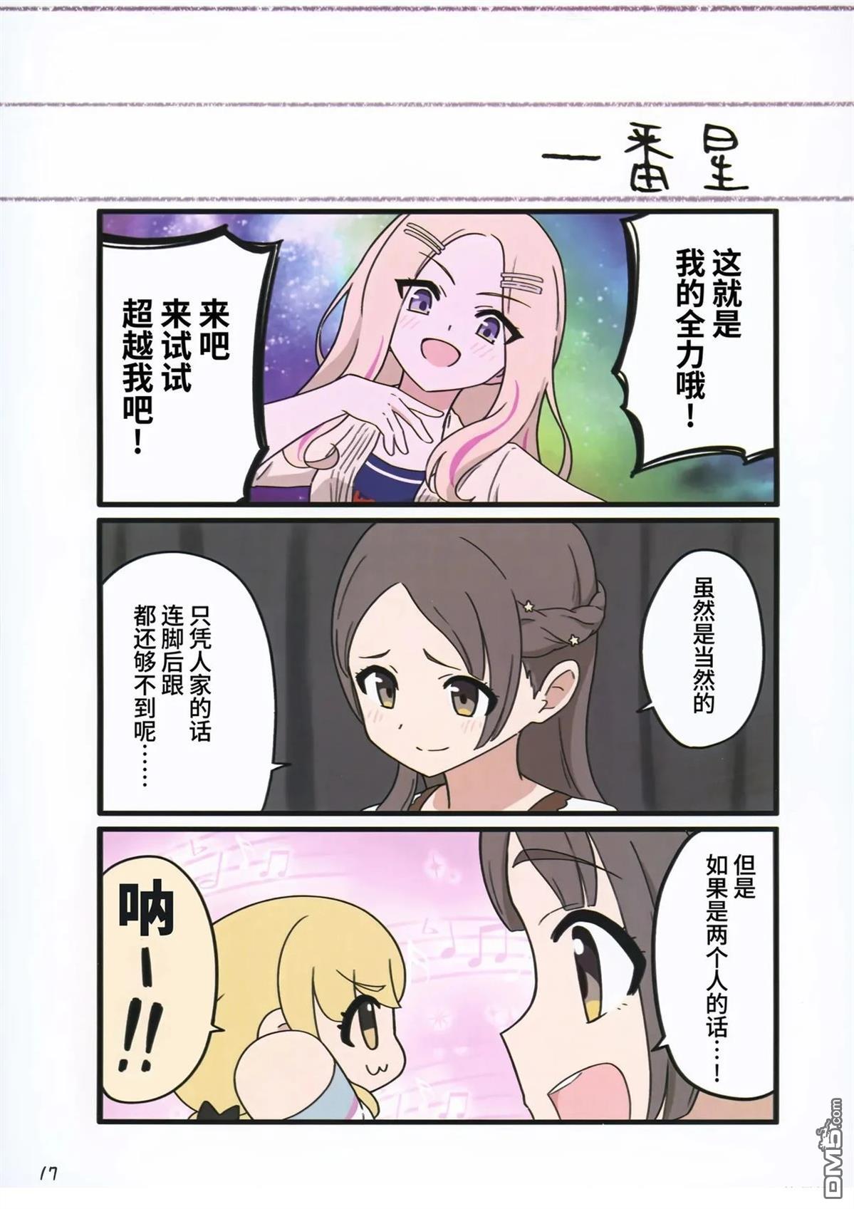 (C107)琴音努努偶像计划 [番外] 短篇 第19页