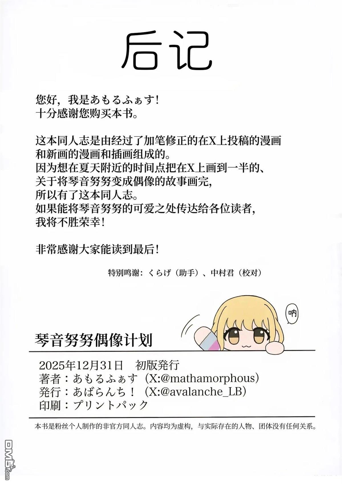 (C107)琴音努努偶像计划 [番外] 短篇 第21页