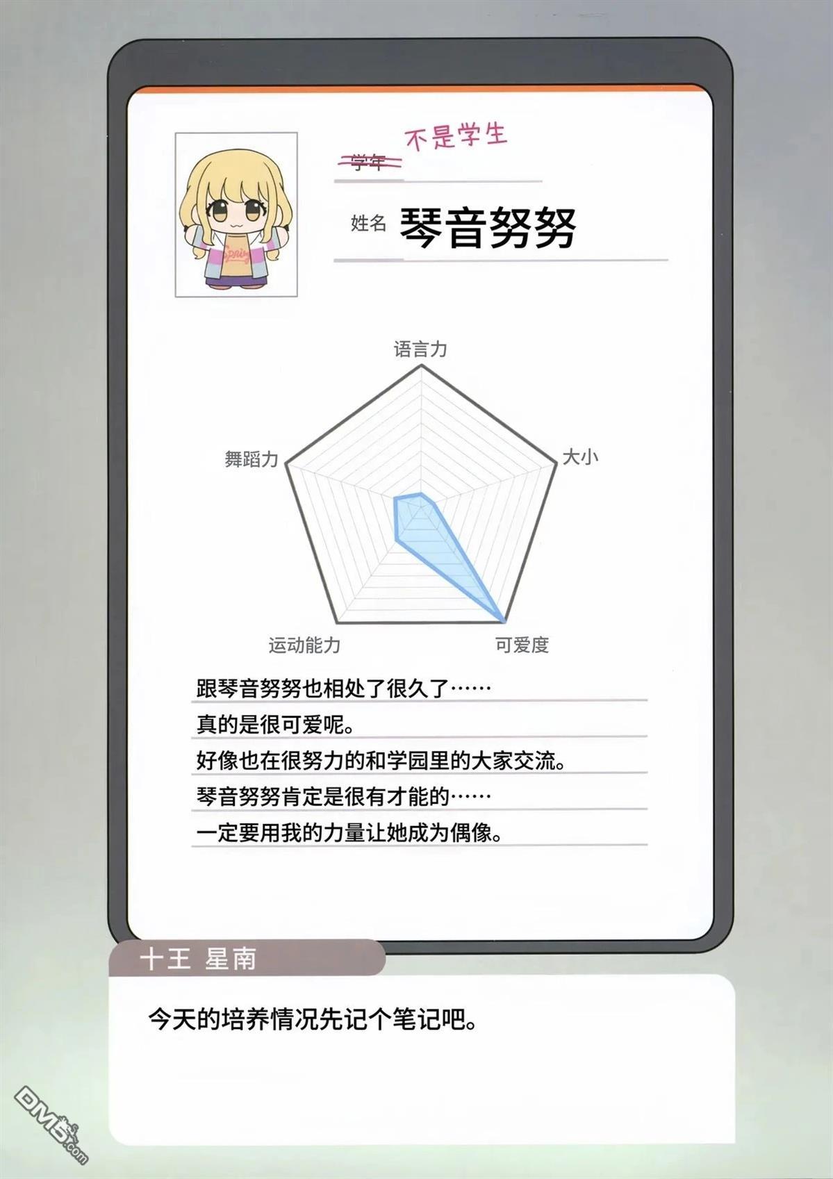(C107)琴音努努偶像计划 [番外] 短篇 第3页