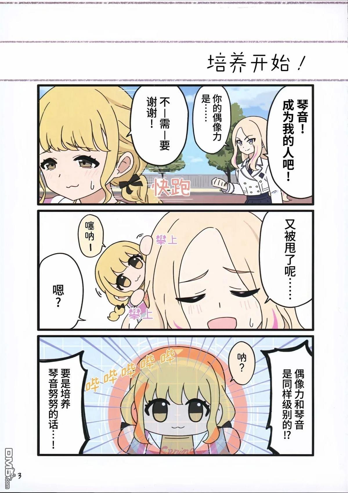 (C107)琴音努努偶像计划 [番外] 短篇 第5页