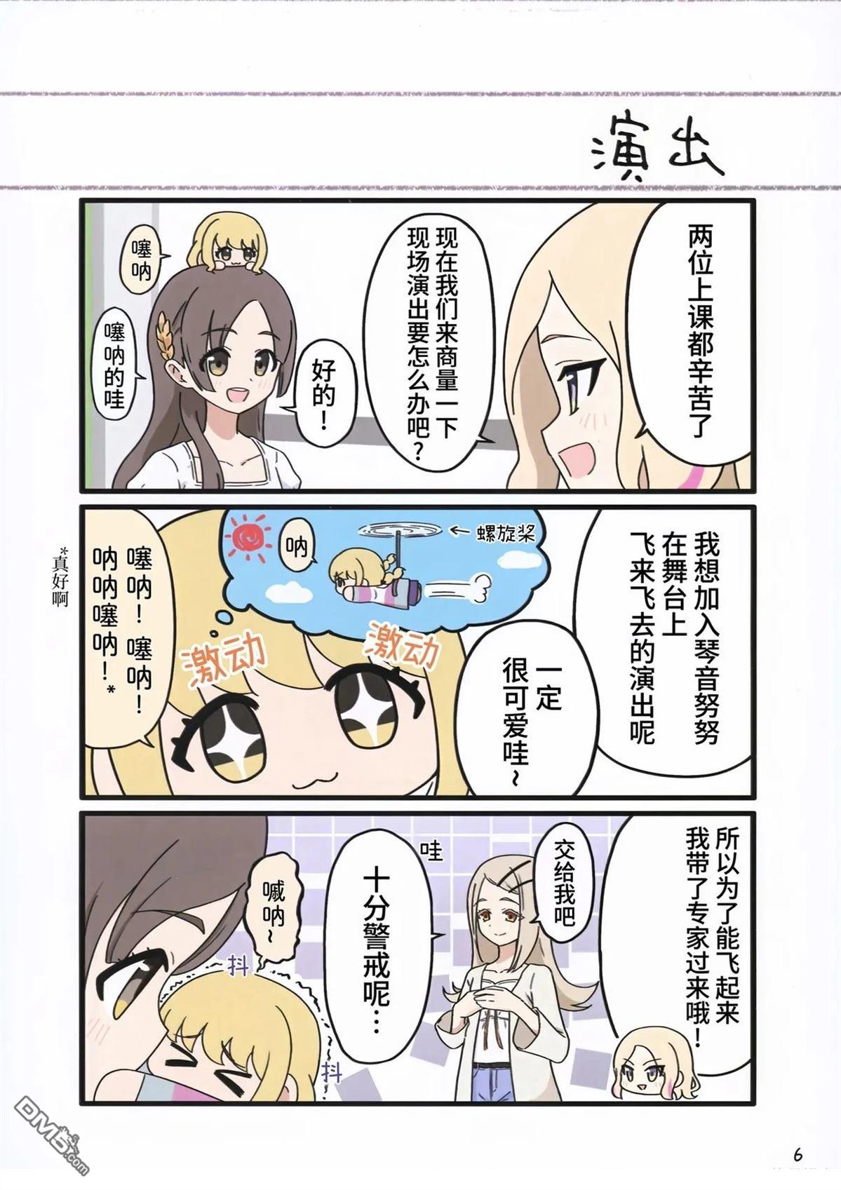 (C107)琴音努努偶像计划 [番外] 短篇 第8页