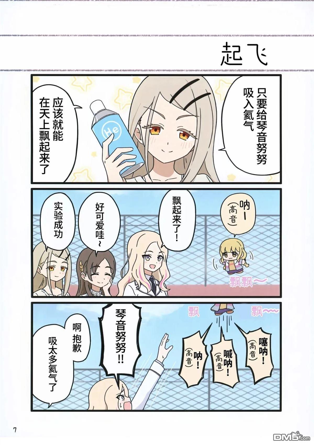 (C107)琴音努努偶像计划 [番外] 短篇 第9页