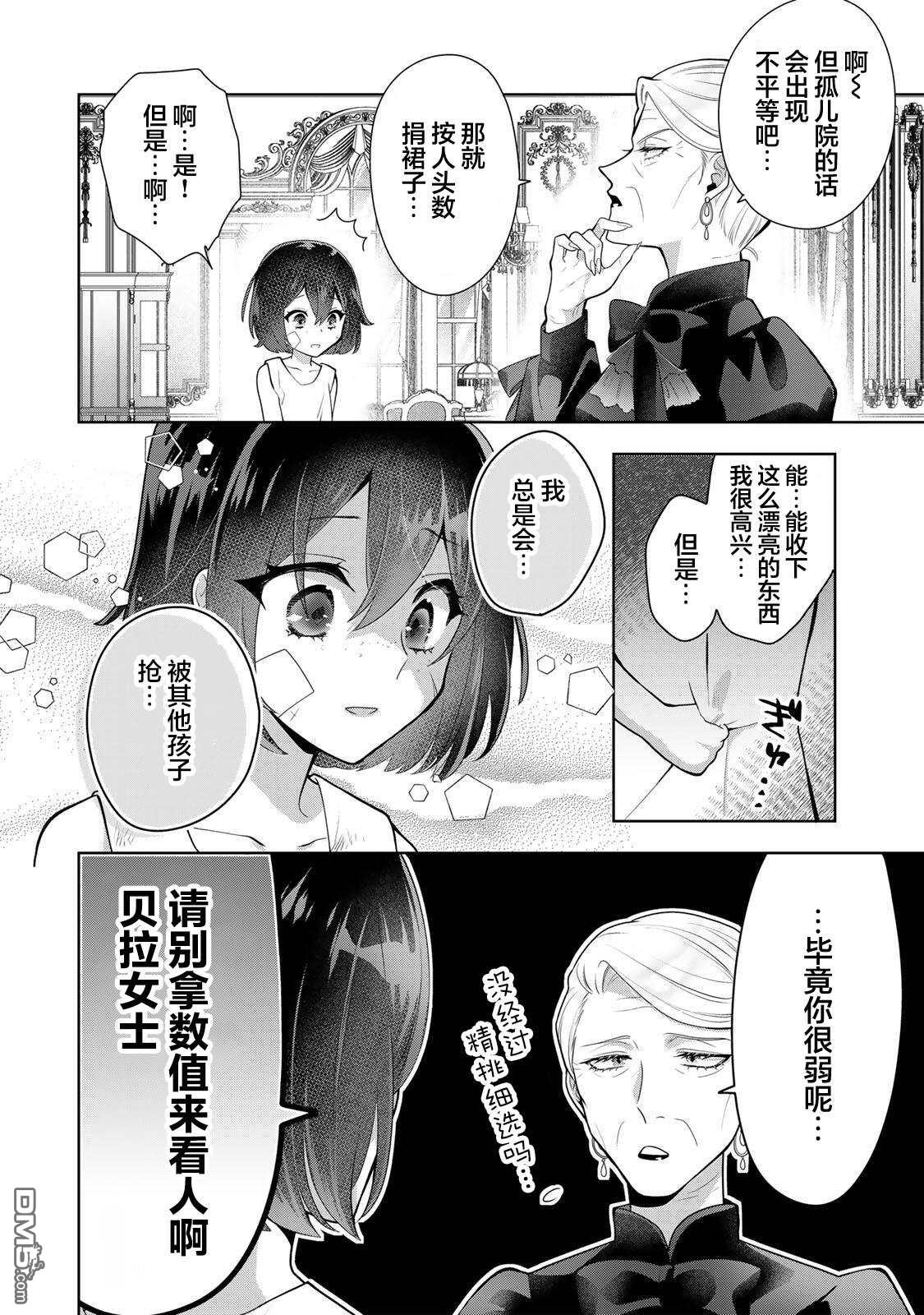 美丽老太婆想要个孙女！ 第1话 第12页