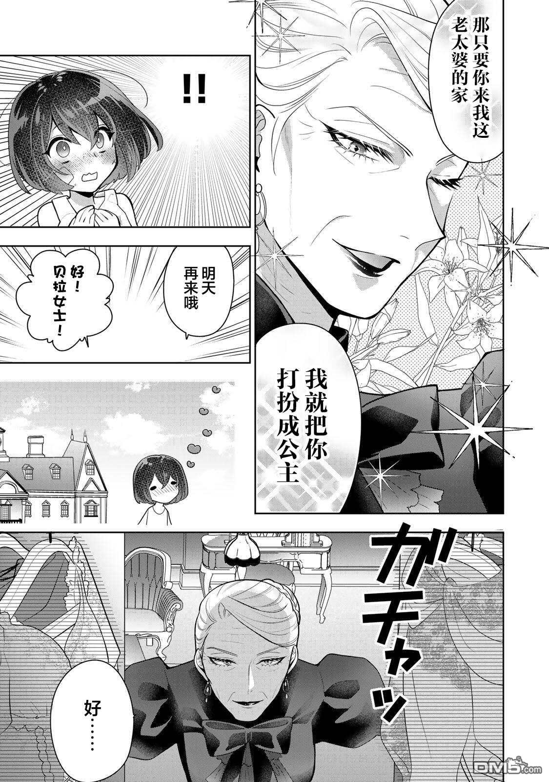 美丽老太婆想要个孙女！ 第1话 第13页
