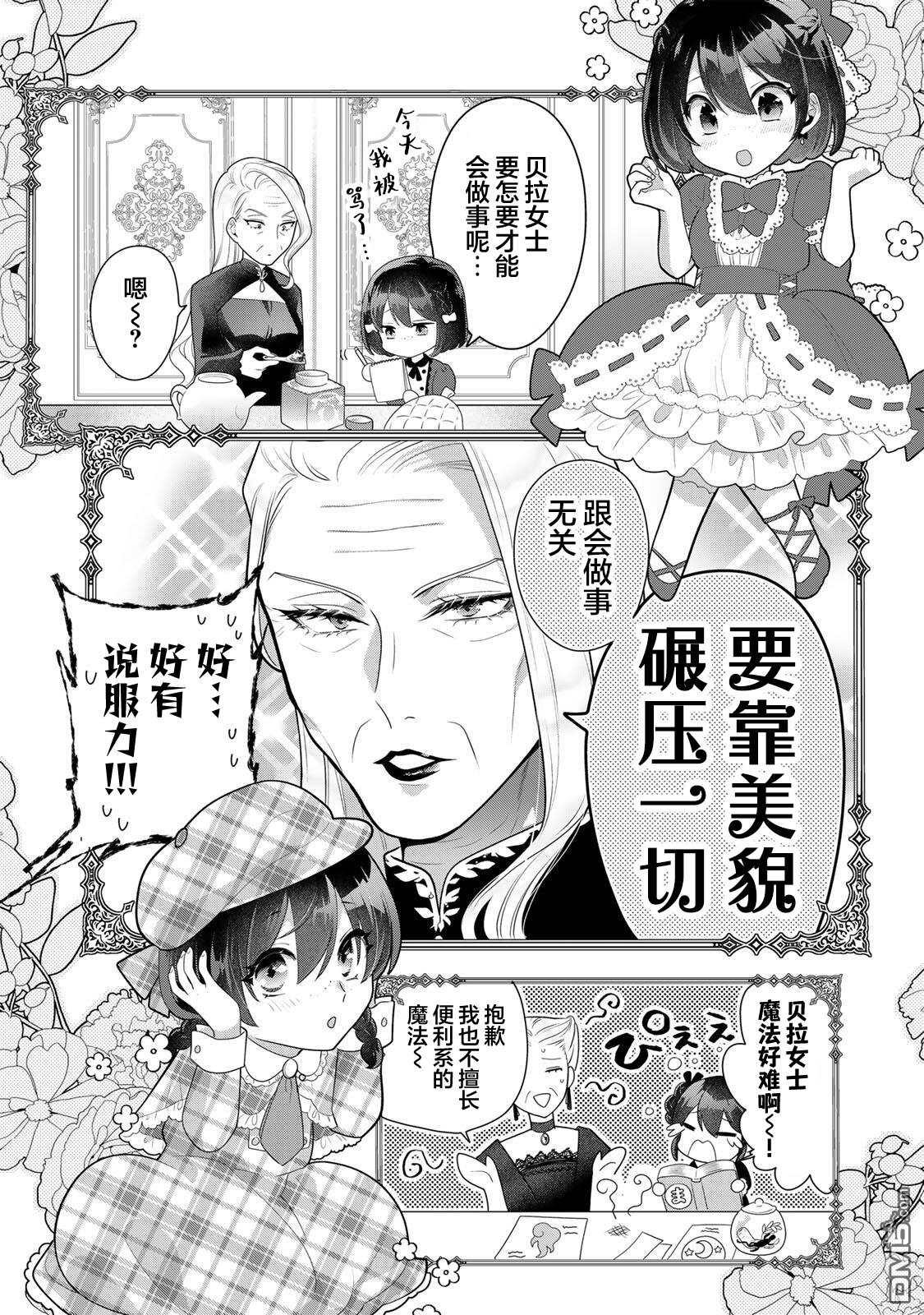美丽老太婆想要个孙女！ 第1话 第14页
