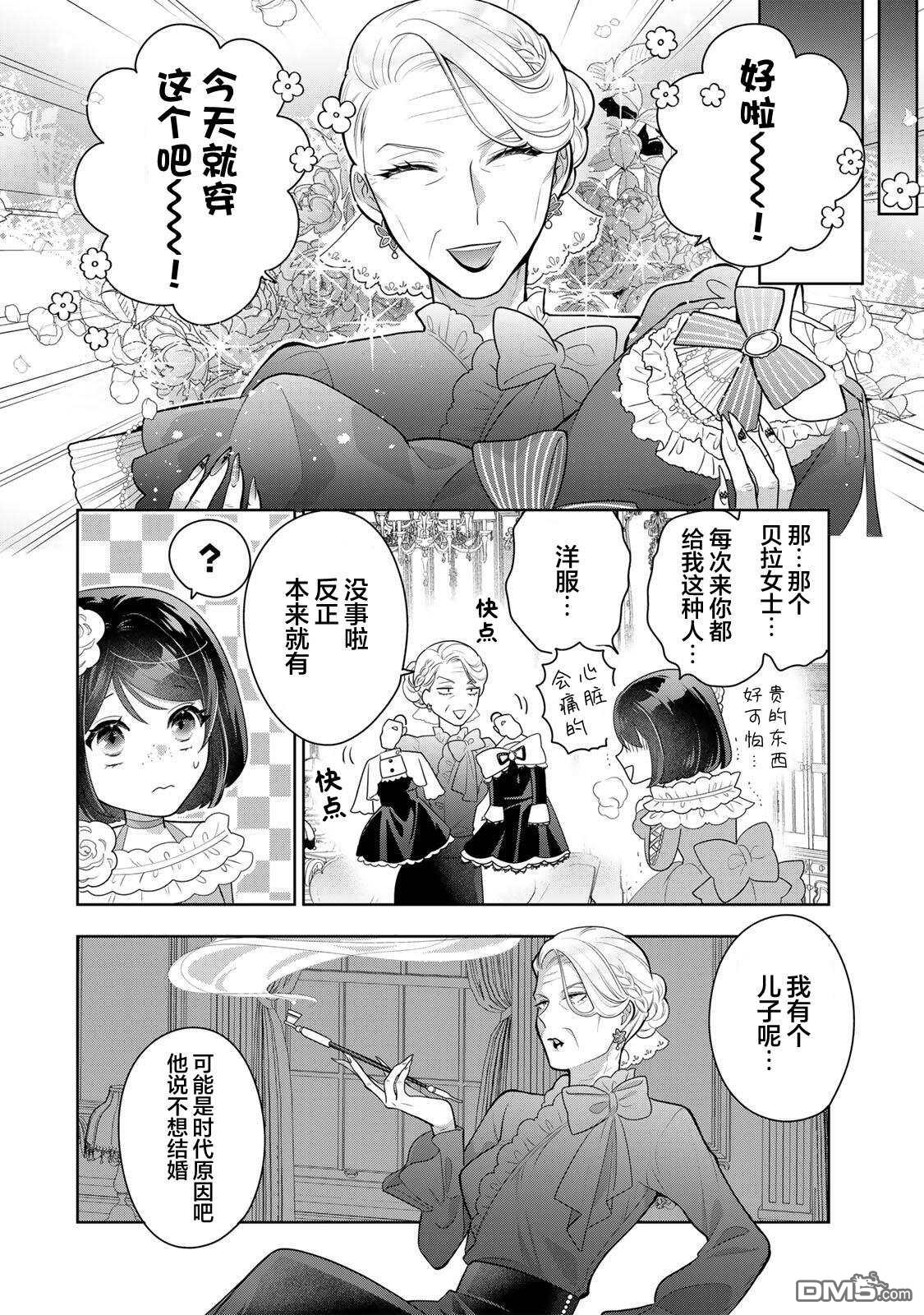 美丽老太婆想要个孙女！ 第1话 第16页