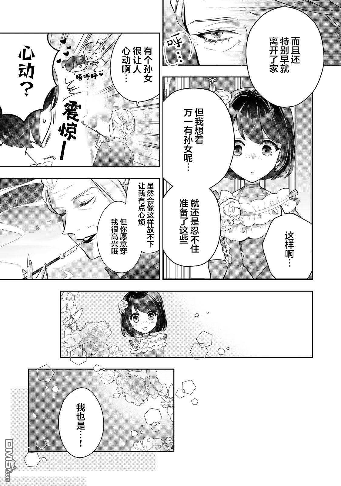 美丽老太婆想要个孙女！ 第1话 第17页