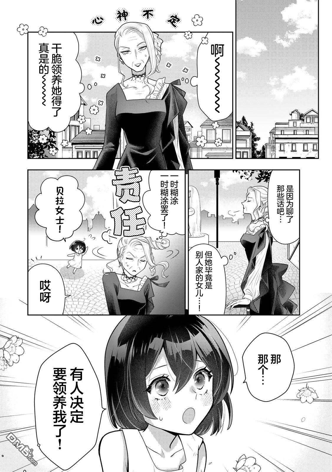 美丽老太婆想要个孙女！ 第1话 第18页