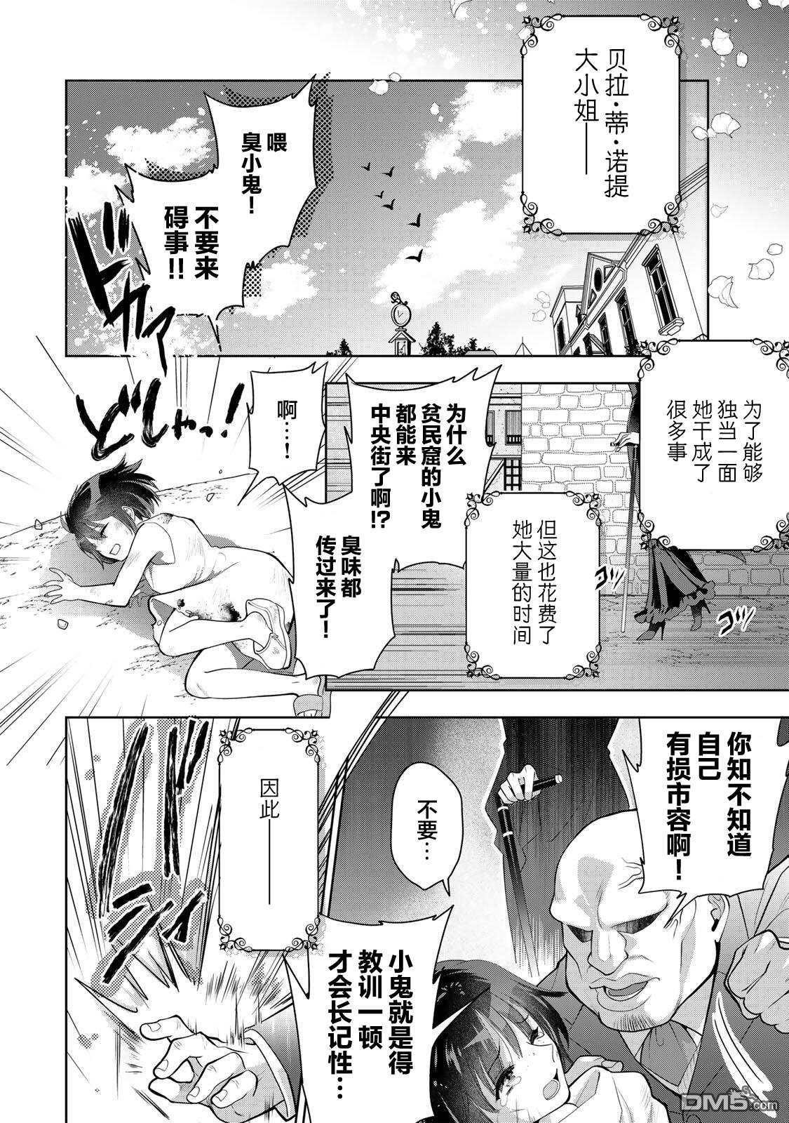 美丽老太婆想要个孙女！ 第1话 第2页