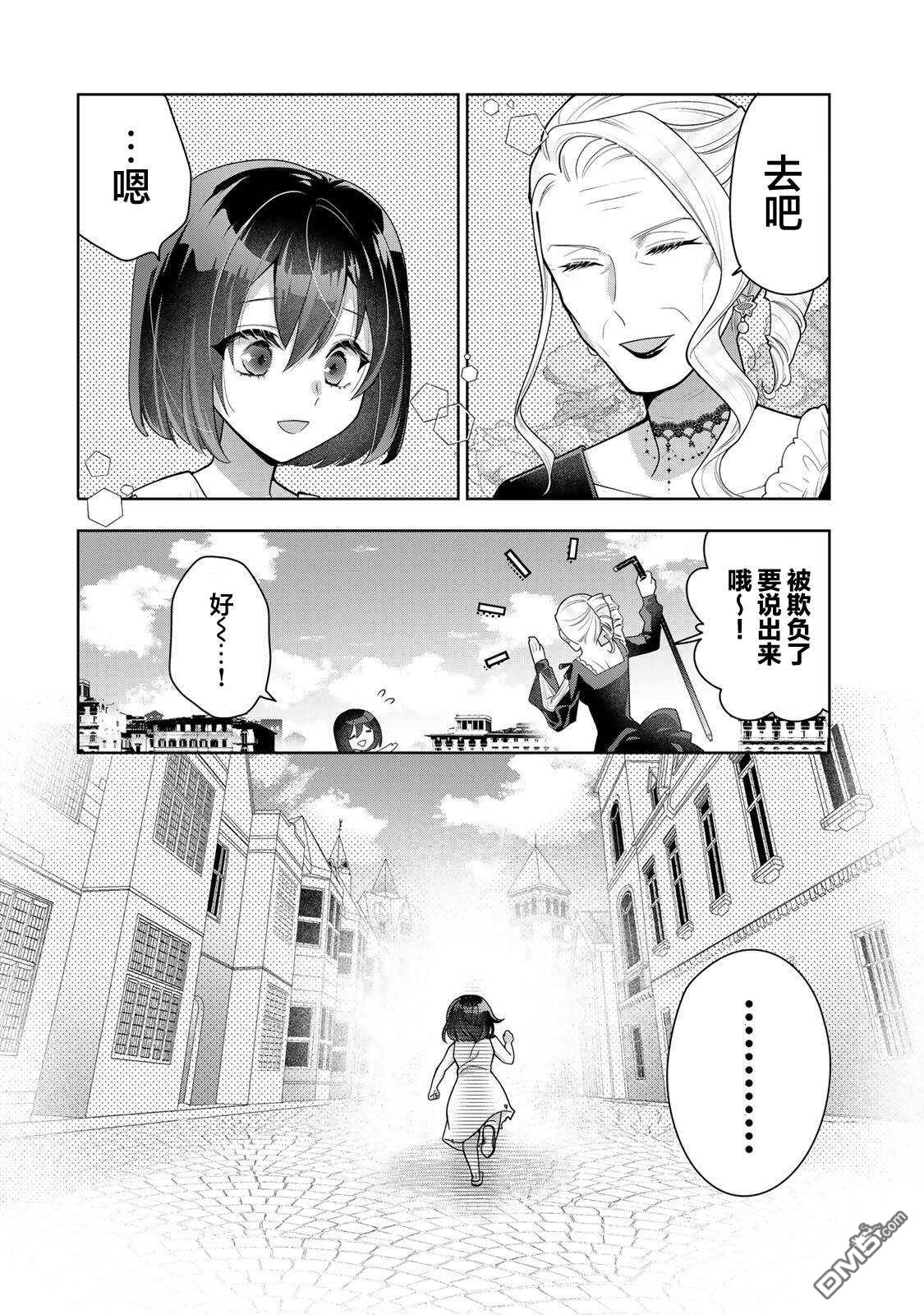 美丽老太婆想要个孙女！ 第1话 第20页
