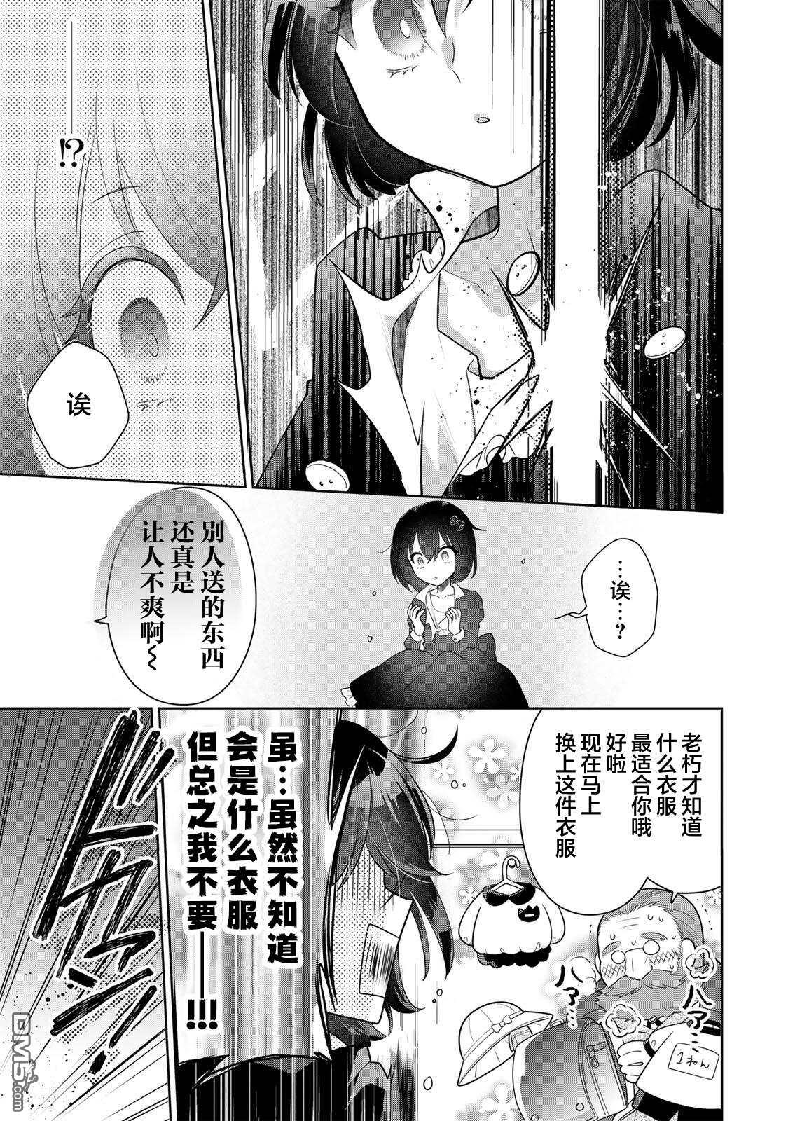 美丽老太婆想要个孙女！ 第1话 第23页
