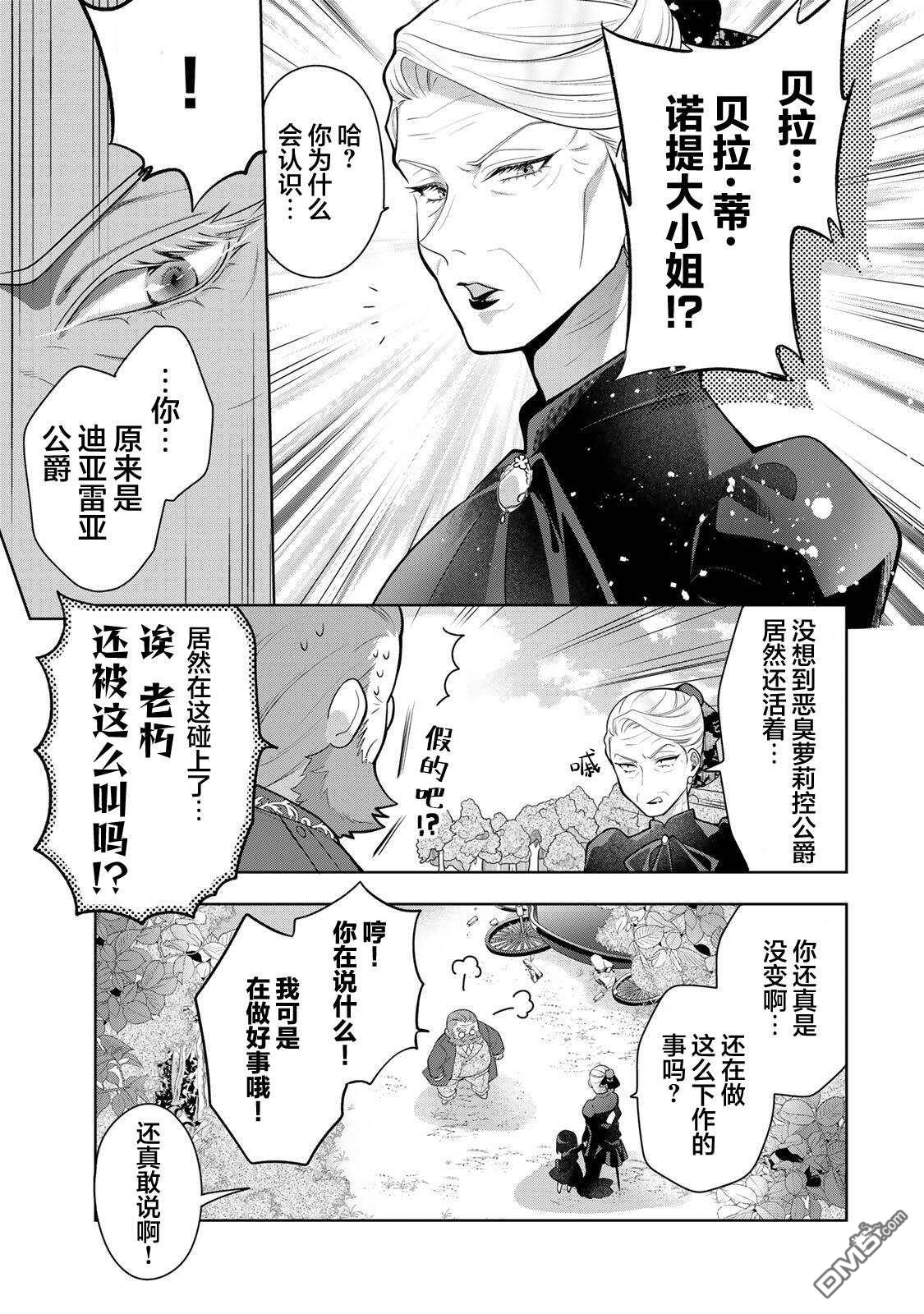 美丽老太婆想要个孙女！ 第1话 第25页