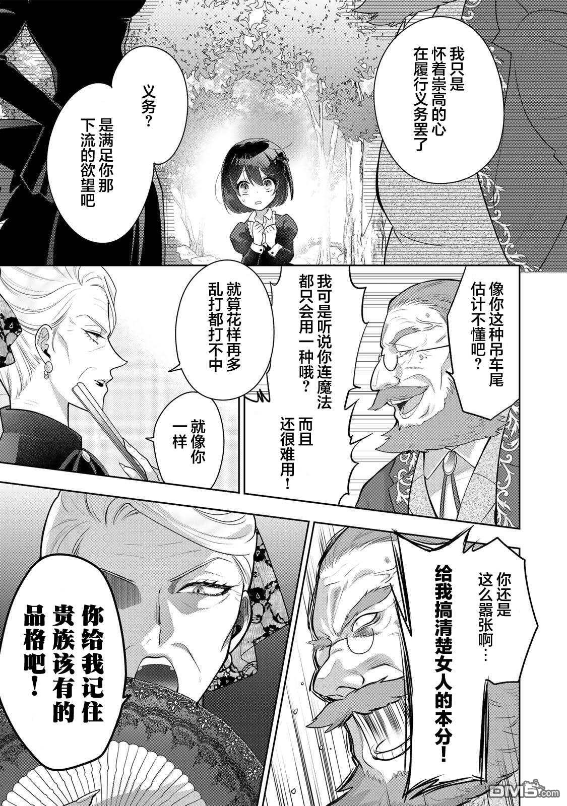 美丽老太婆想要个孙女！ 第1话 第27页