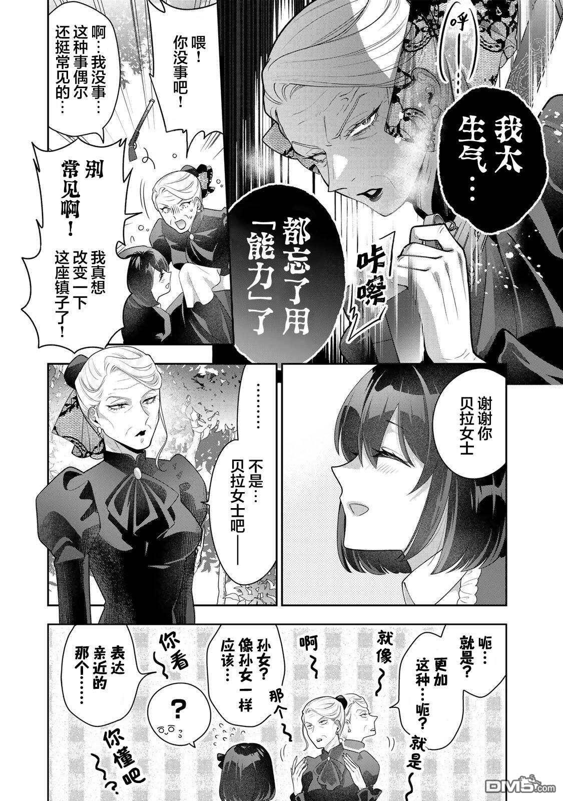 美丽老太婆想要个孙女！ 第1话 第37页