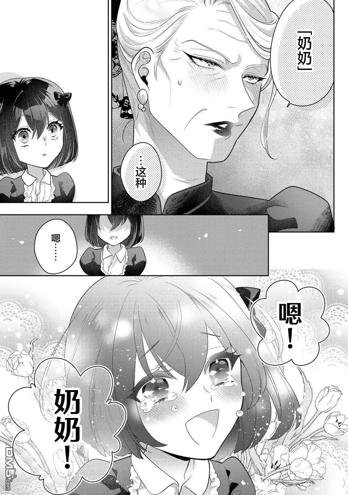 美丽老太婆想要个孙女！ 第1话 第38页