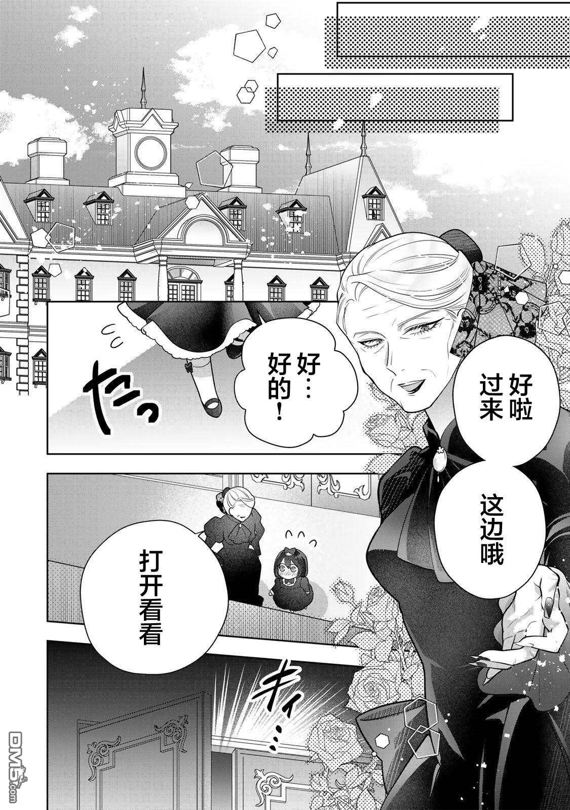 美丽老太婆想要个孙女！ 第1话 第39页