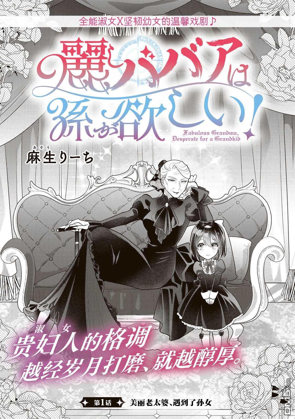 美丽老太婆想要个孙女！ 第1话 第4页