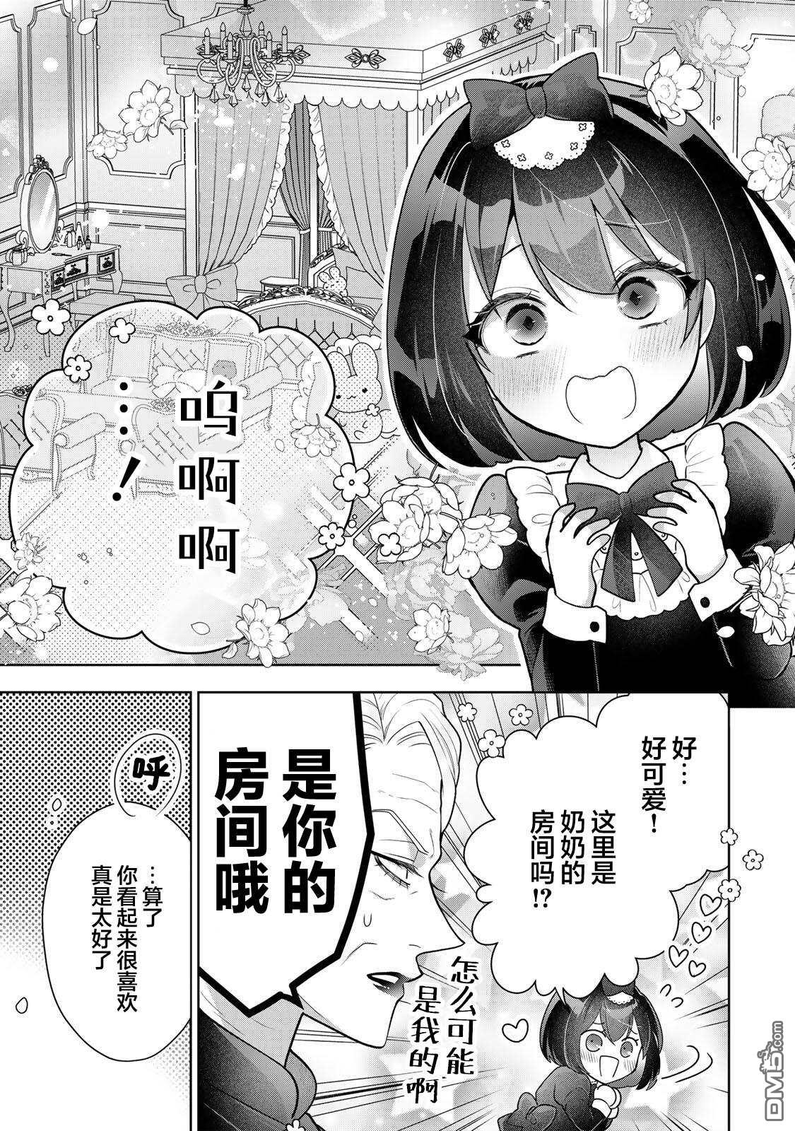 美丽老太婆想要个孙女！ 第1话 第40页