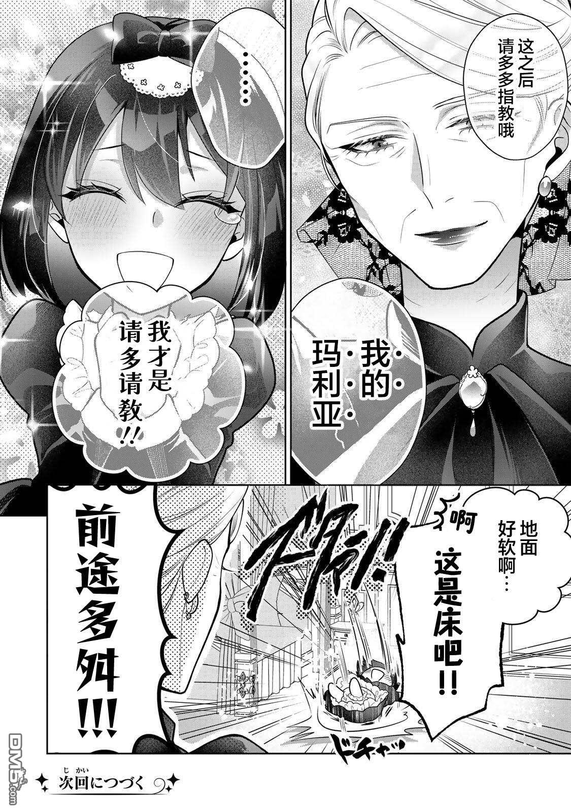 美丽老太婆想要个孙女！ 第1话 第41页