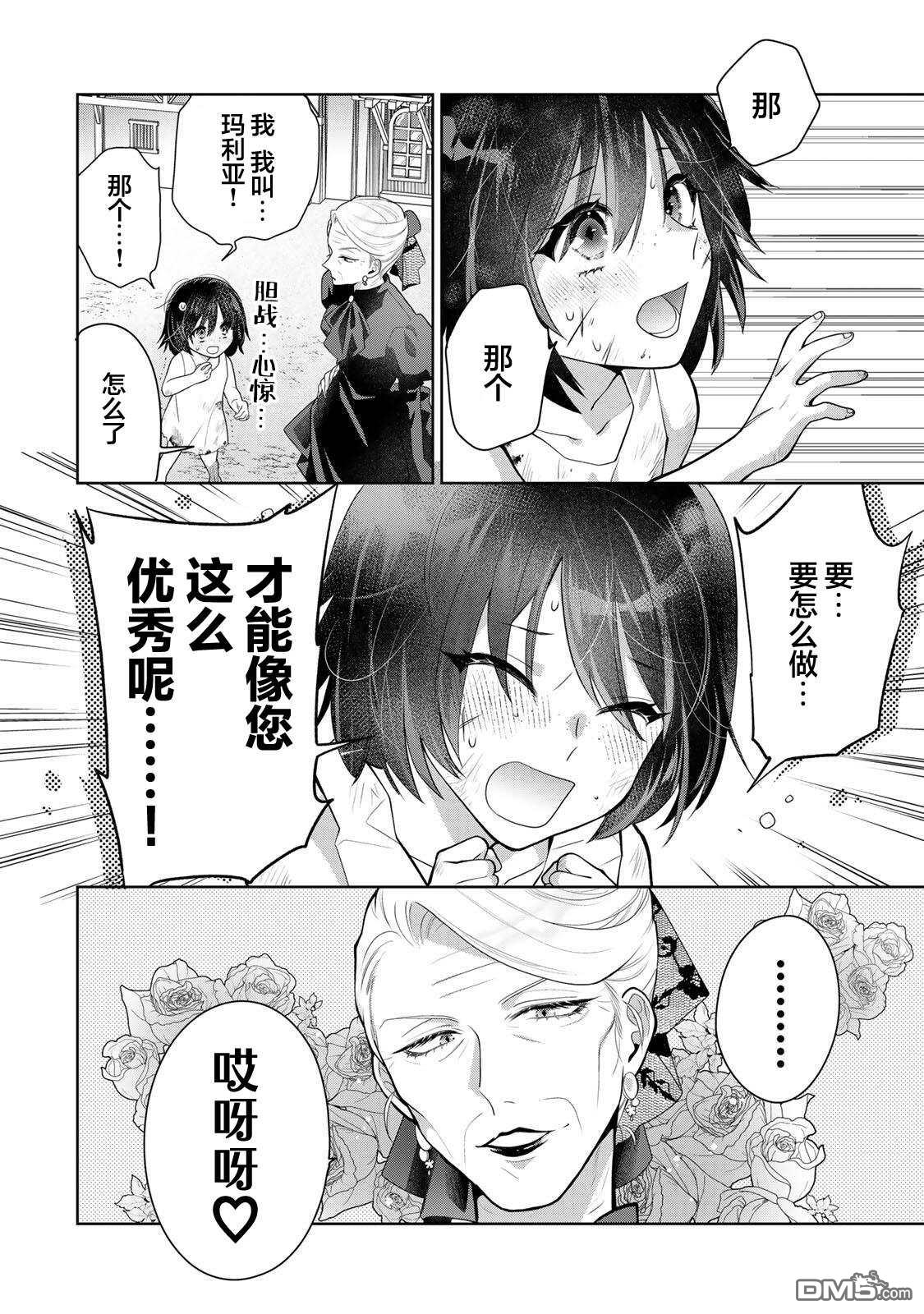 美丽老太婆想要个孙女！ 第1话 第6页